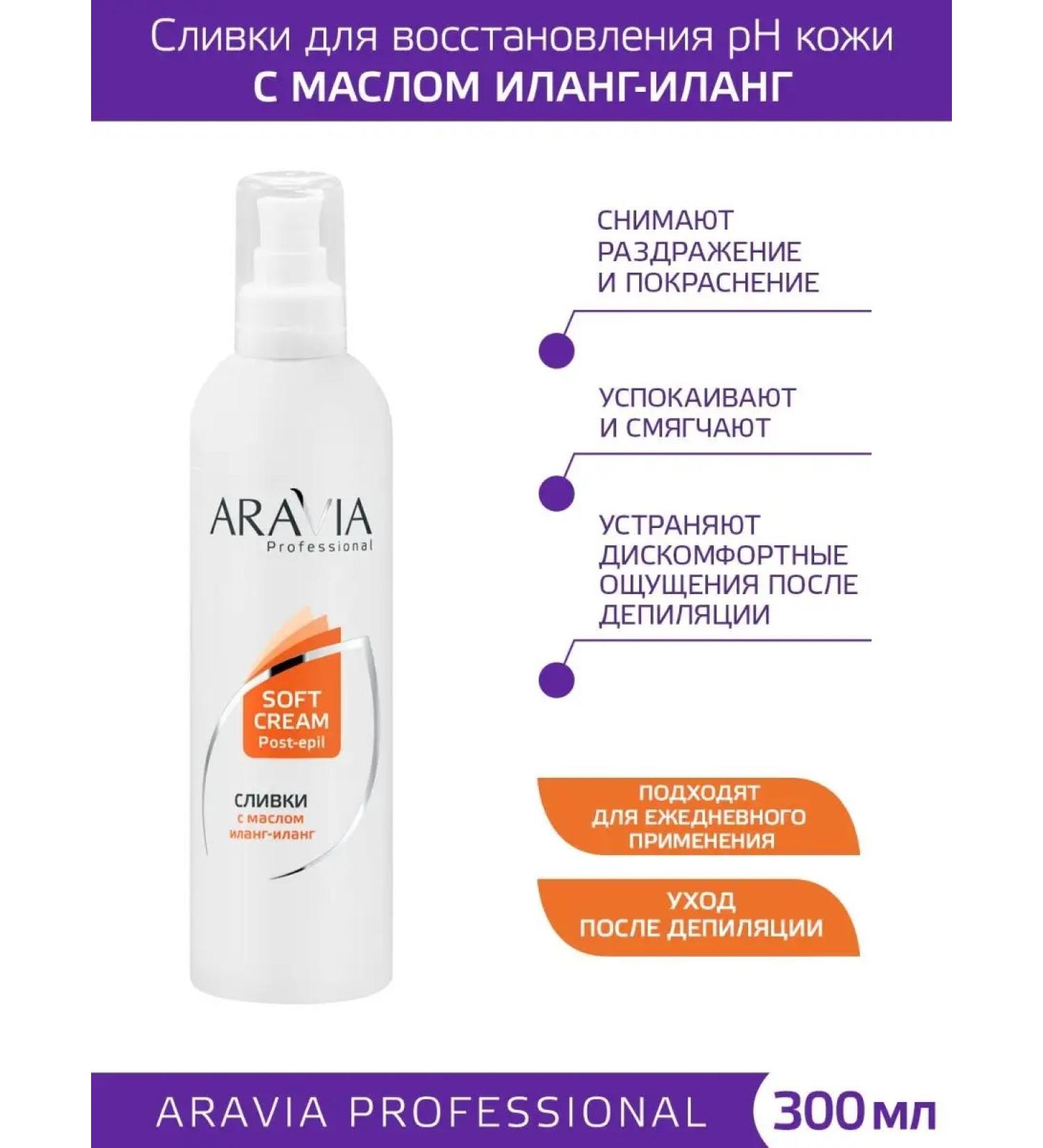 ARAVIA Professional Body cream for restoring skin pH with ylang-ylang oil 300 ml - Buy Online on GoSupps.com