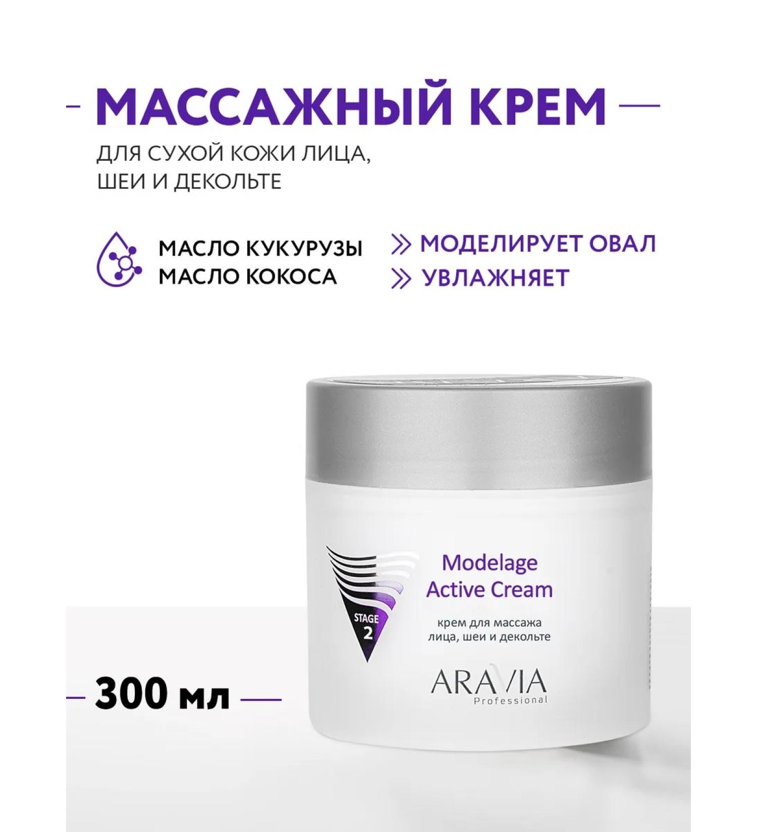 ARAVIA Professional Modelage Active Cream massage 300 ml - Buy Online on GoSupps.com