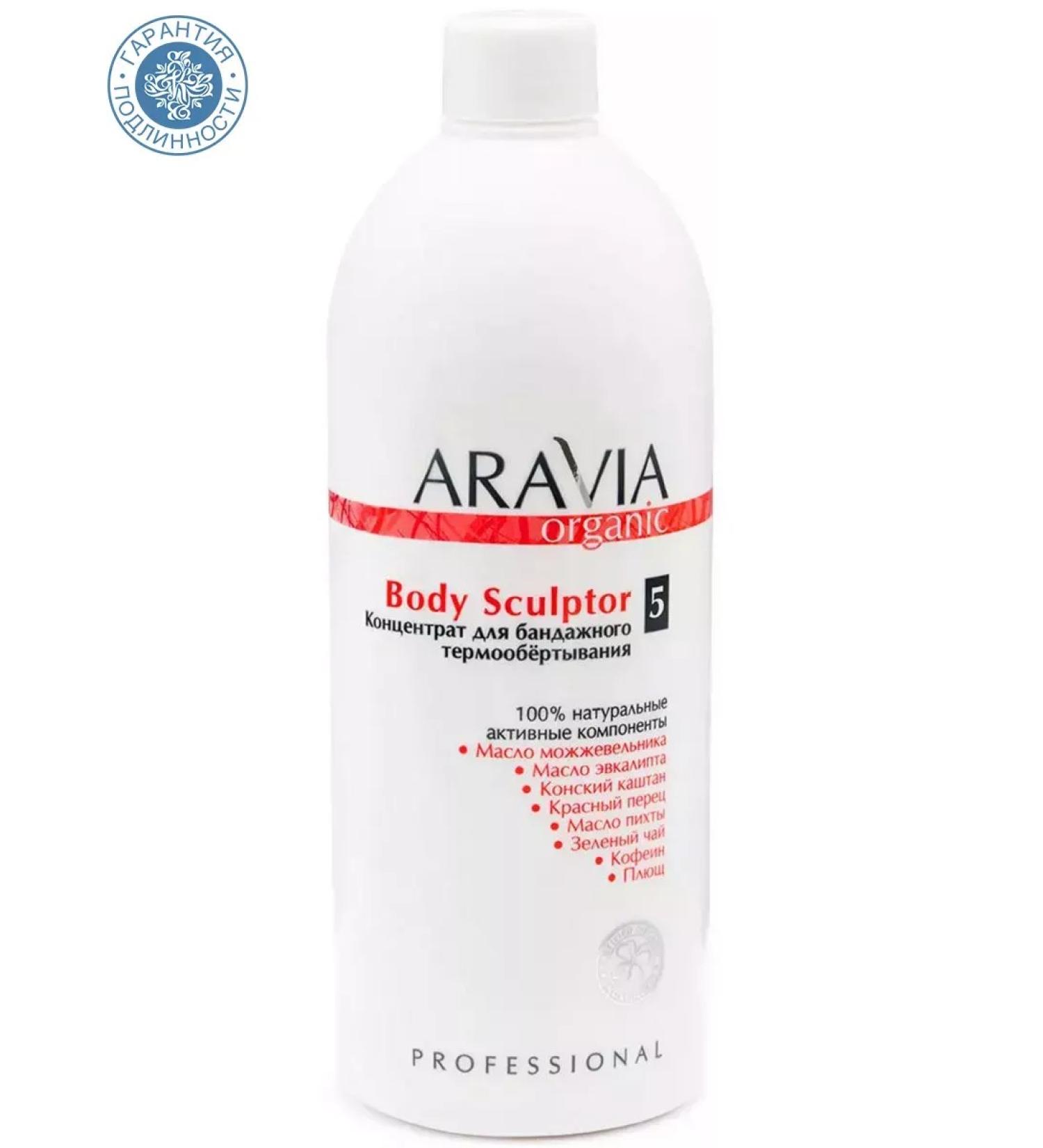 ARAVIA Professional Concentrate for bandaging thermal wrap 500 ml - Buy Online on GoSupps.com