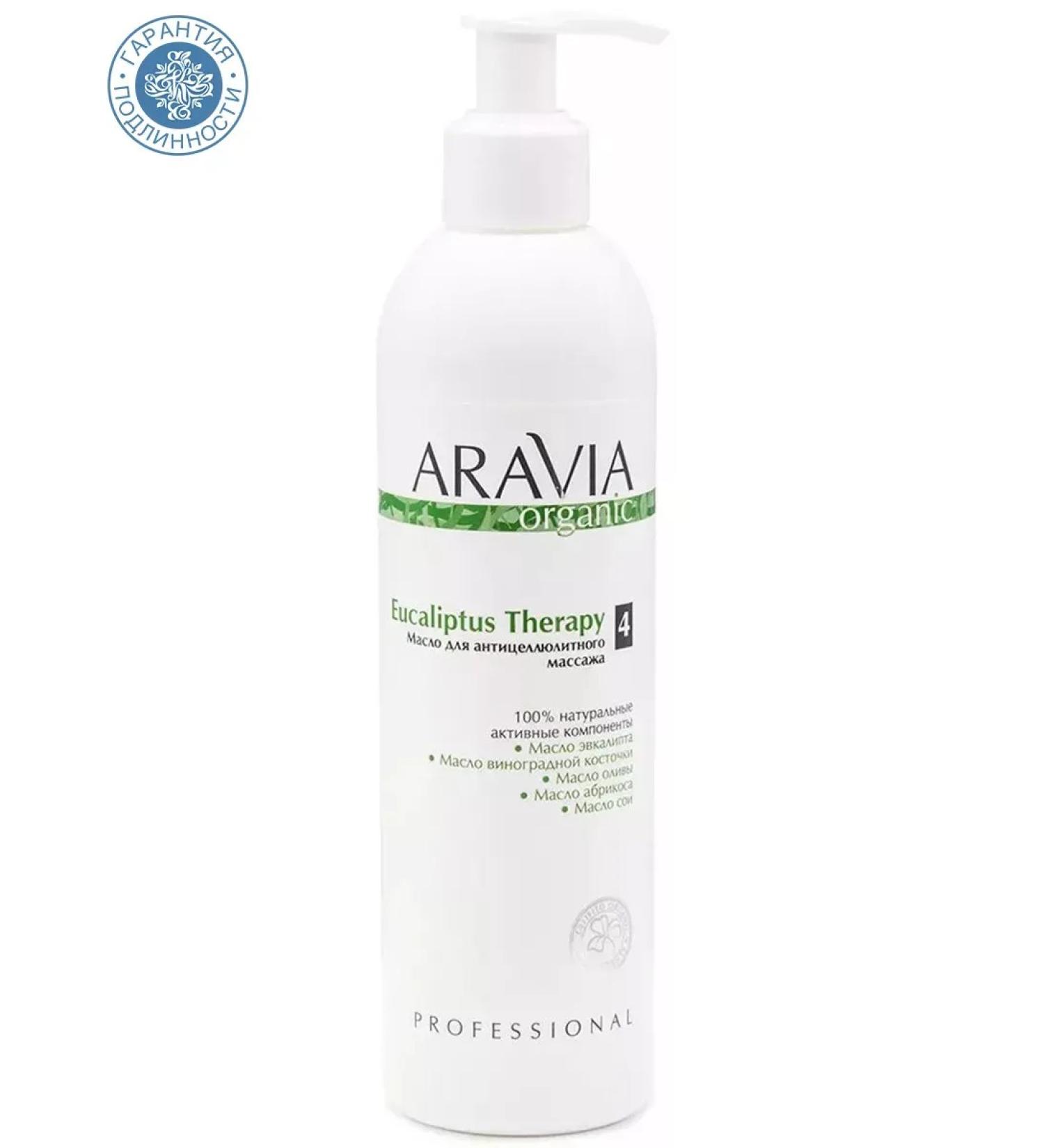 ARAVIA professional Oil for anti -cellulite body massage Organic 300 ml - Buy Online on GoSupps.com