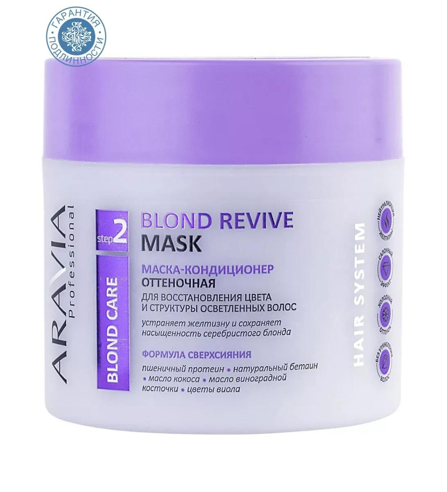 ARAVIA Professional Container mask tinting for lightened hair 300 ml - Buy Online on GoSupps.com