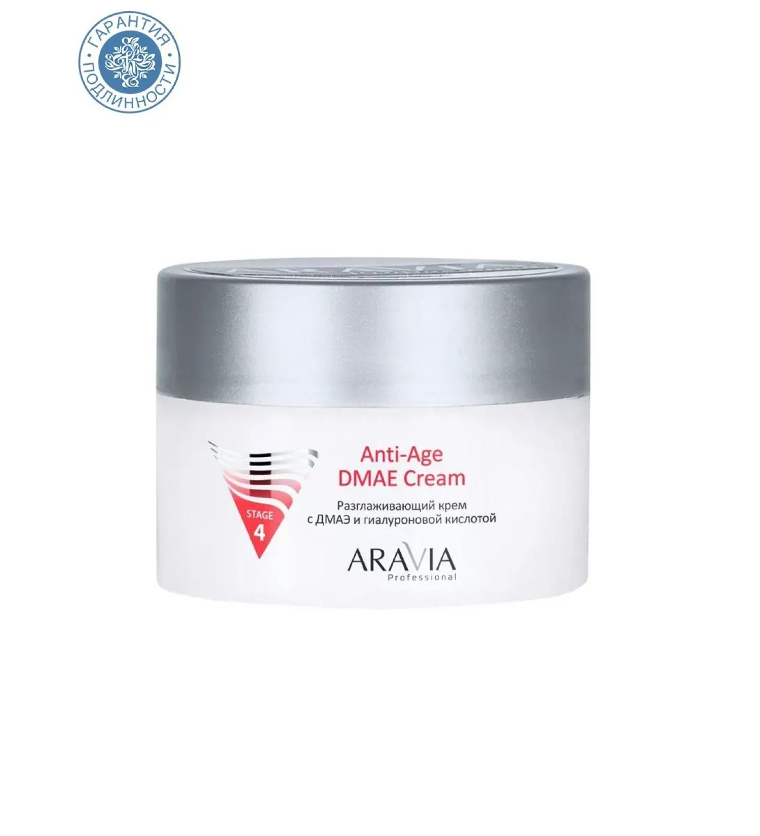 ARAVIA professional Anti-Age smoothing cream 150 ml