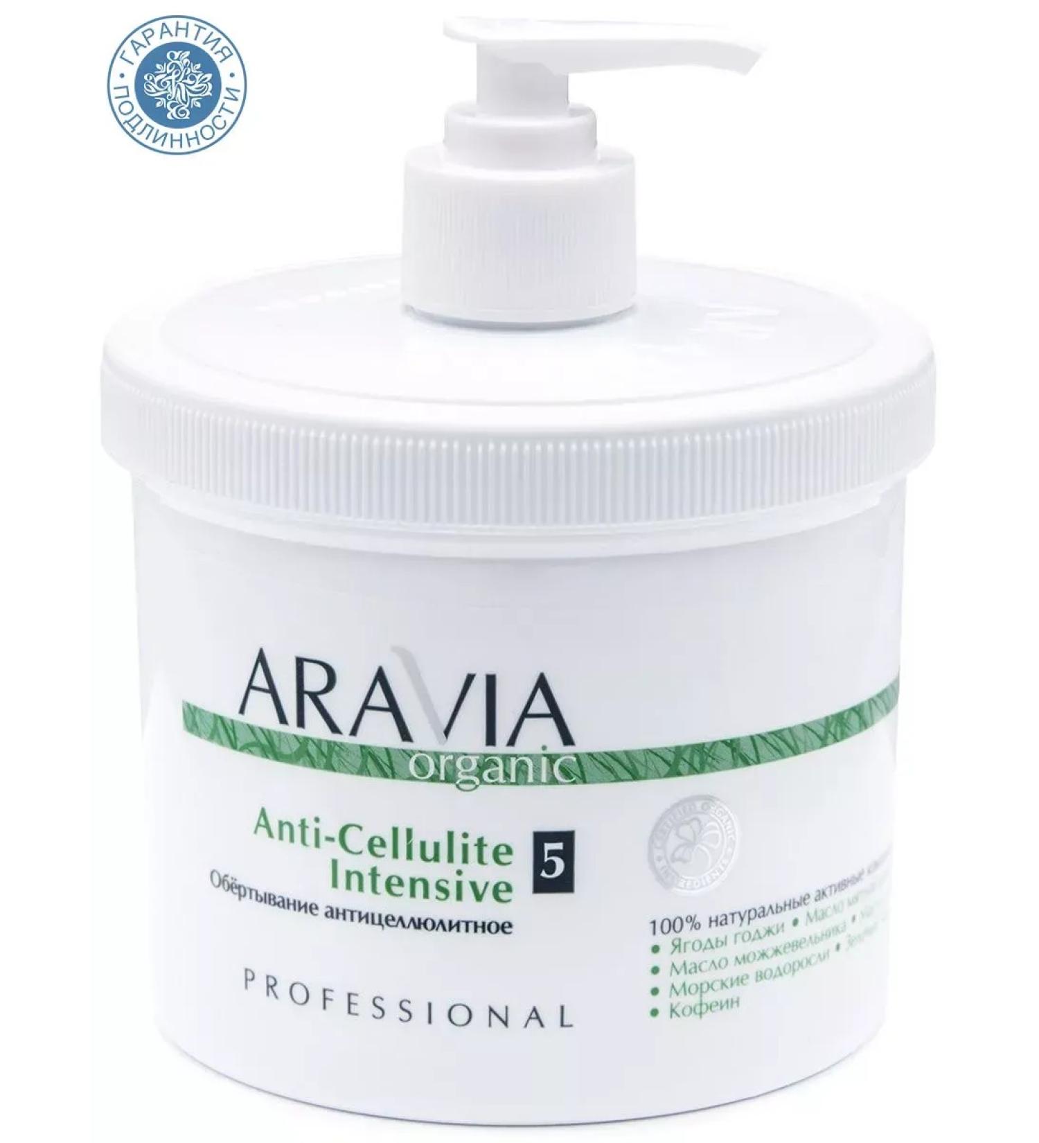 ARAVIA Professional Anti -cellulite wrapping 550 ml