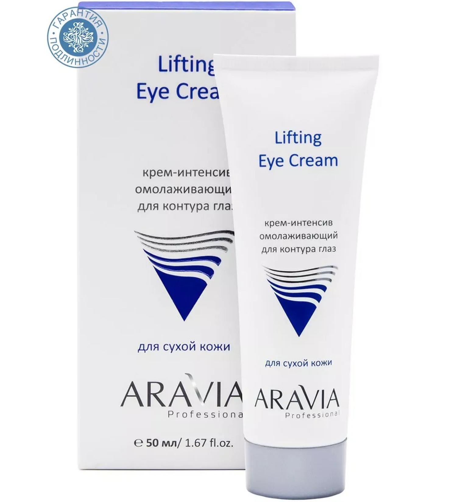 ARAVIA professional Cream-intensifying cream-aging for the contour of the eyes 50 ml - Buy Online on GoSupps.com
