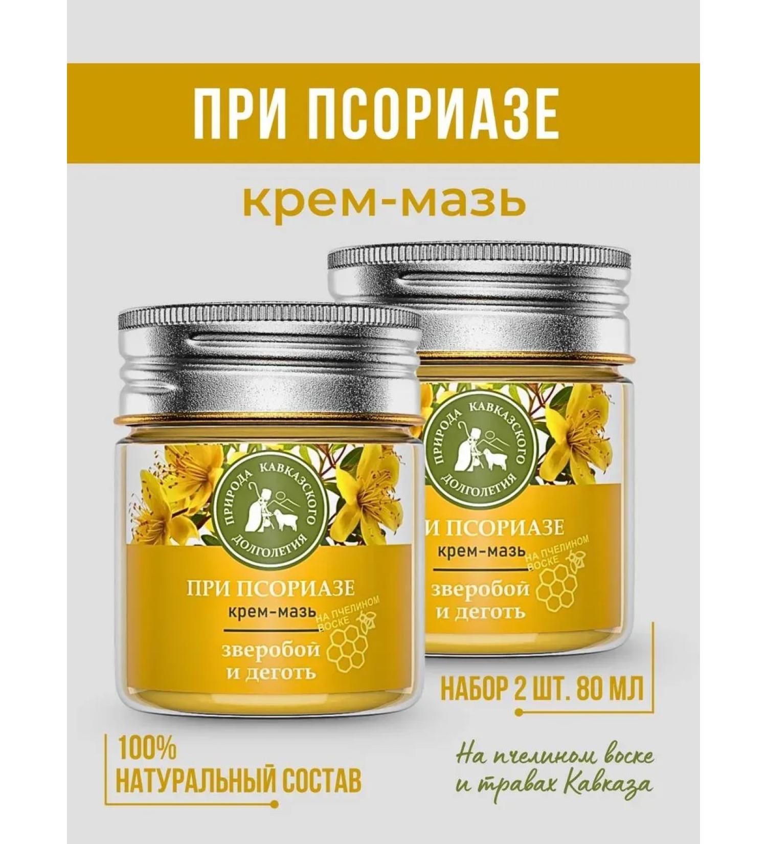 Caucasian Pharmacy Set of ointment for psoriasis for the legs and body of tar and St. John's wort 2pcs - Buy Online on GoSupps.com