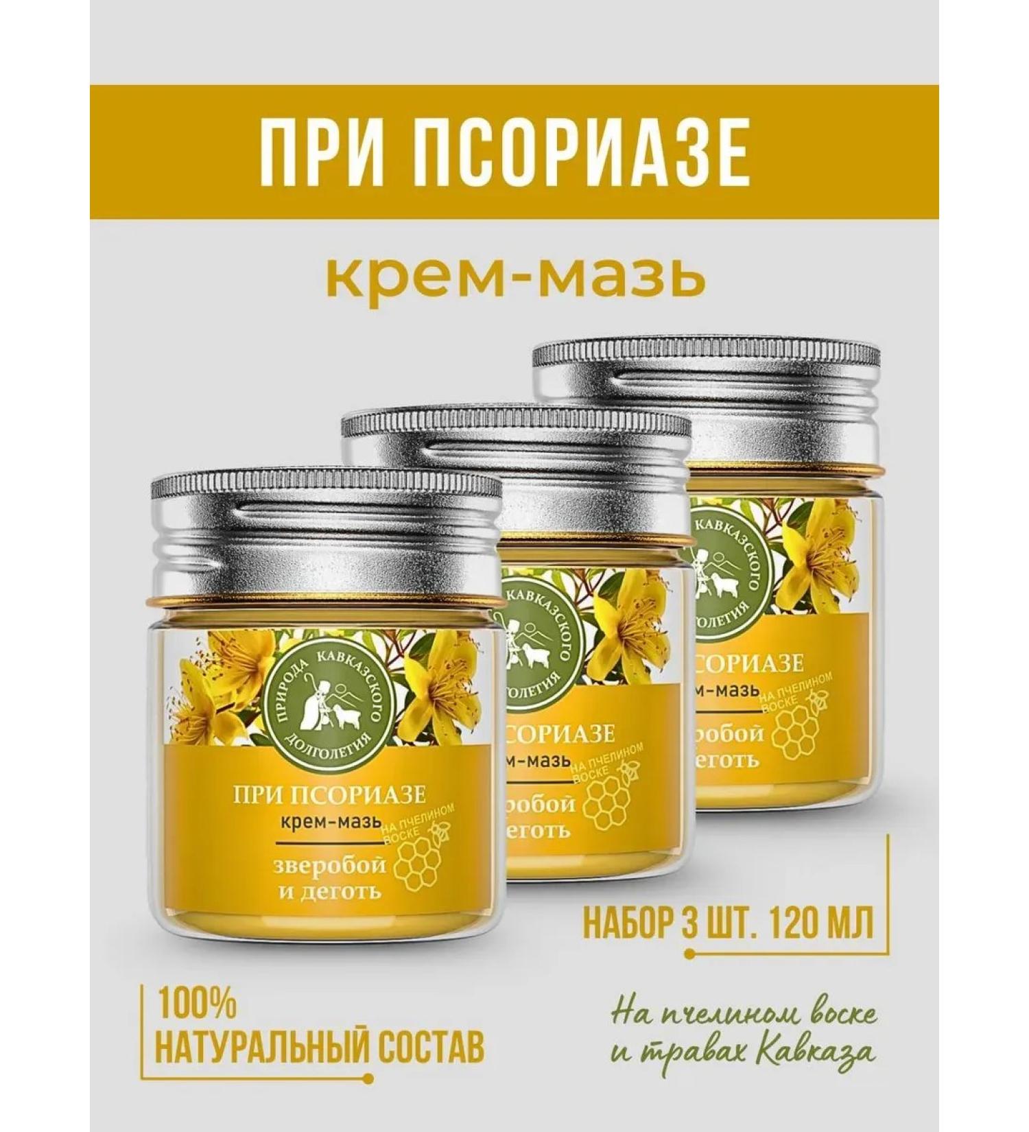 Caucasian Pharmacy Set of ointment with psoriasis for the legs and body of tar and St. John's wort 3pcs - Buy Online on GoSupps.com