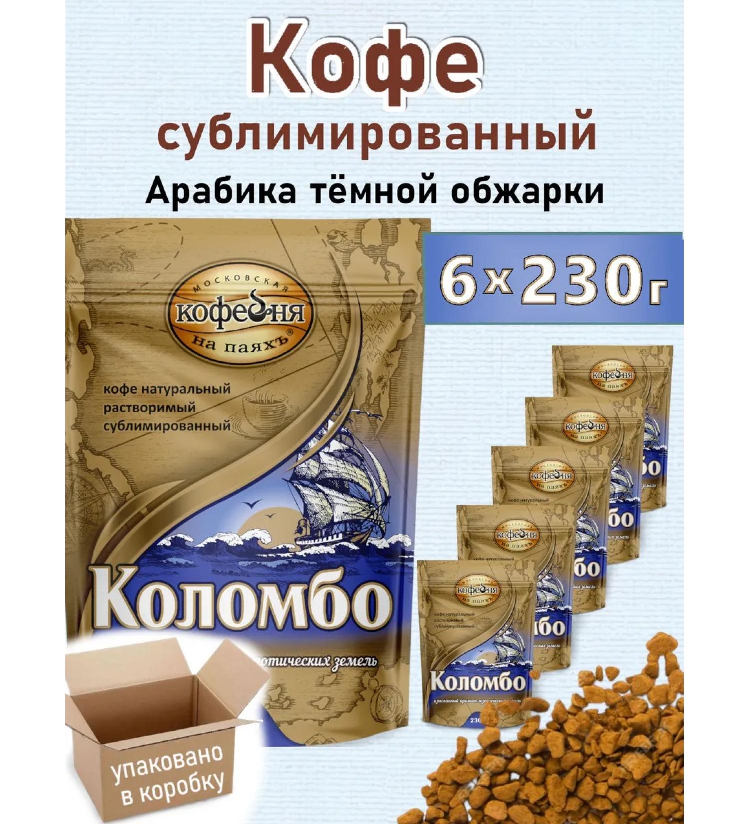 Moscow Coffee Shop on Shares Koof soluble sublimated colombo 6x230g - Buy Online on GoSupps.com