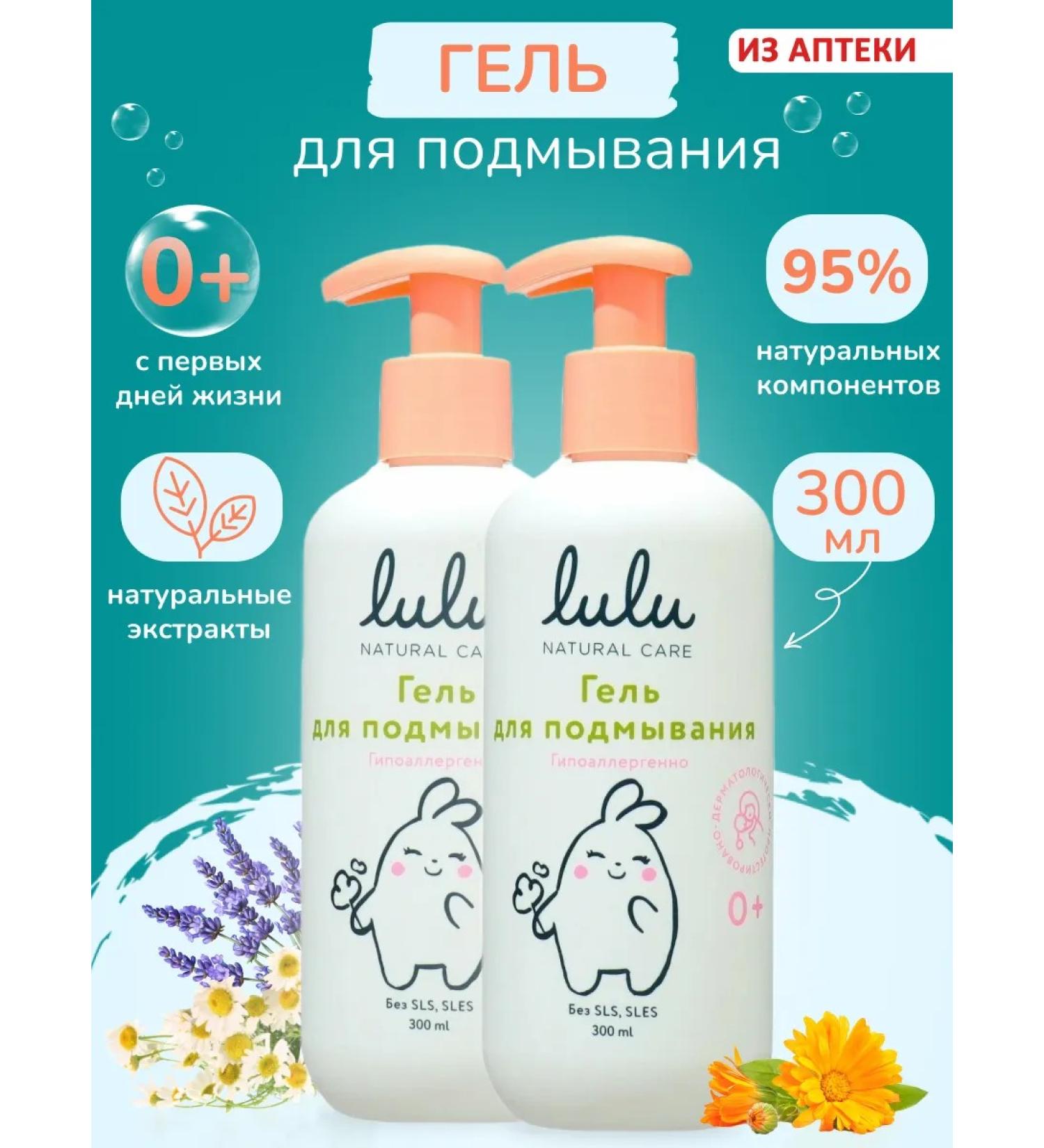 Lulu Gel for laundering babies 300 ml 2 pcs - Buy Online on GoSupps.com