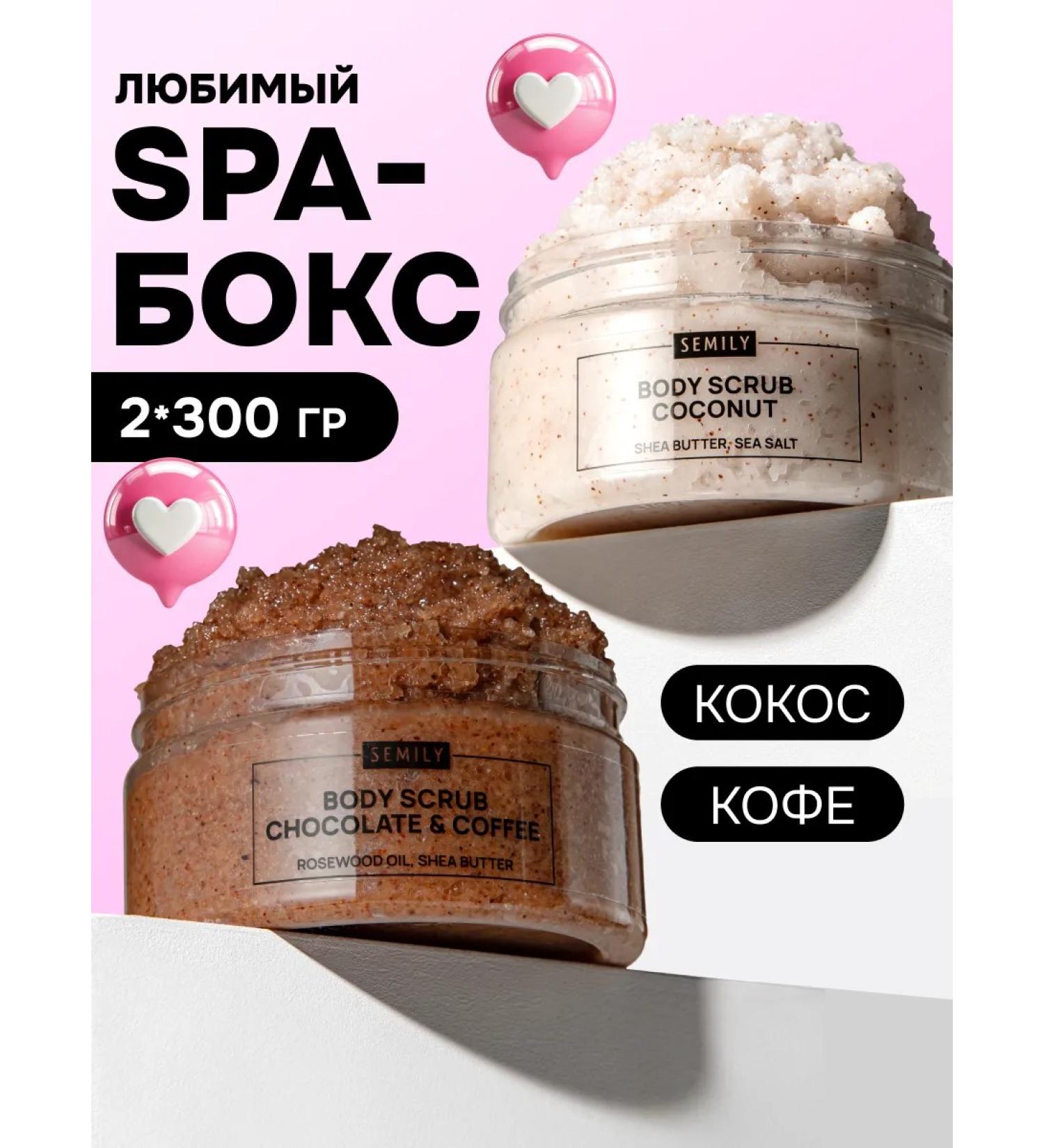 Semily Set of body scrub anti -cellulite with oils of coconut and coffee - Buy Online on GoSupps.com