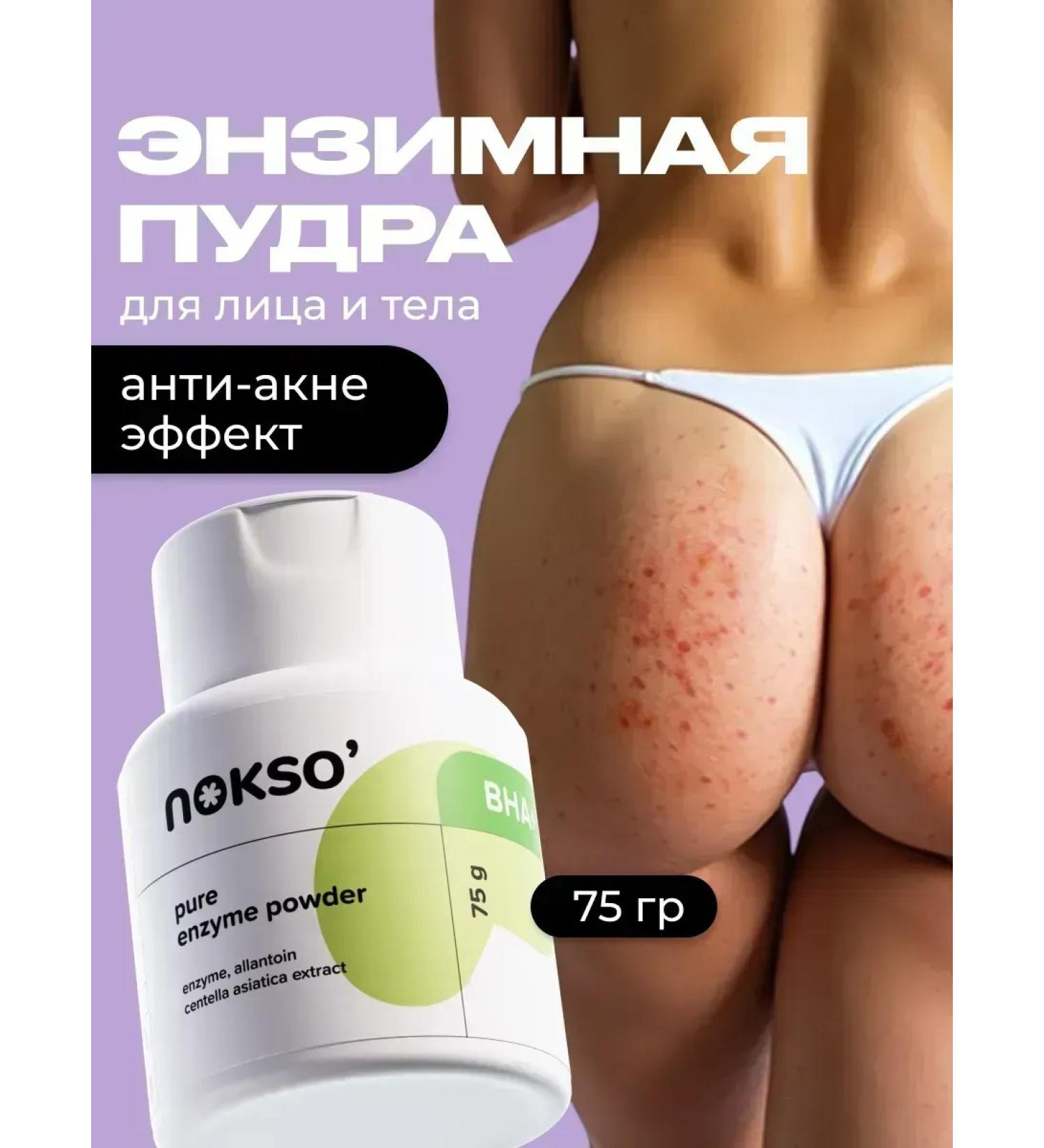 Noxo Enzymal powder for washing the face peeling - Buy Online on GoSupps.com