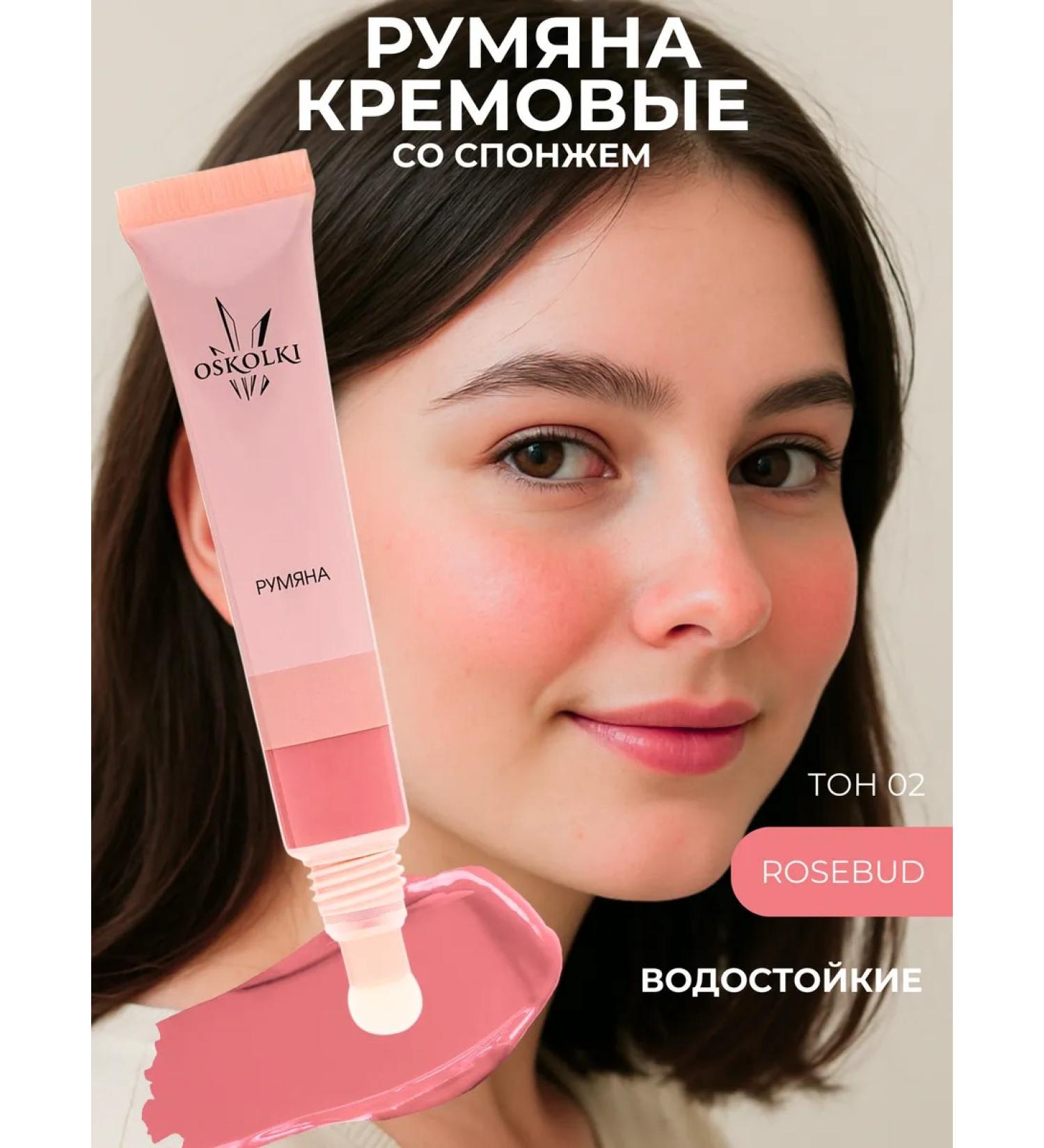 OsKoIKi Face cream blush 02 Rosebud - Buy Online on GoSupps.com