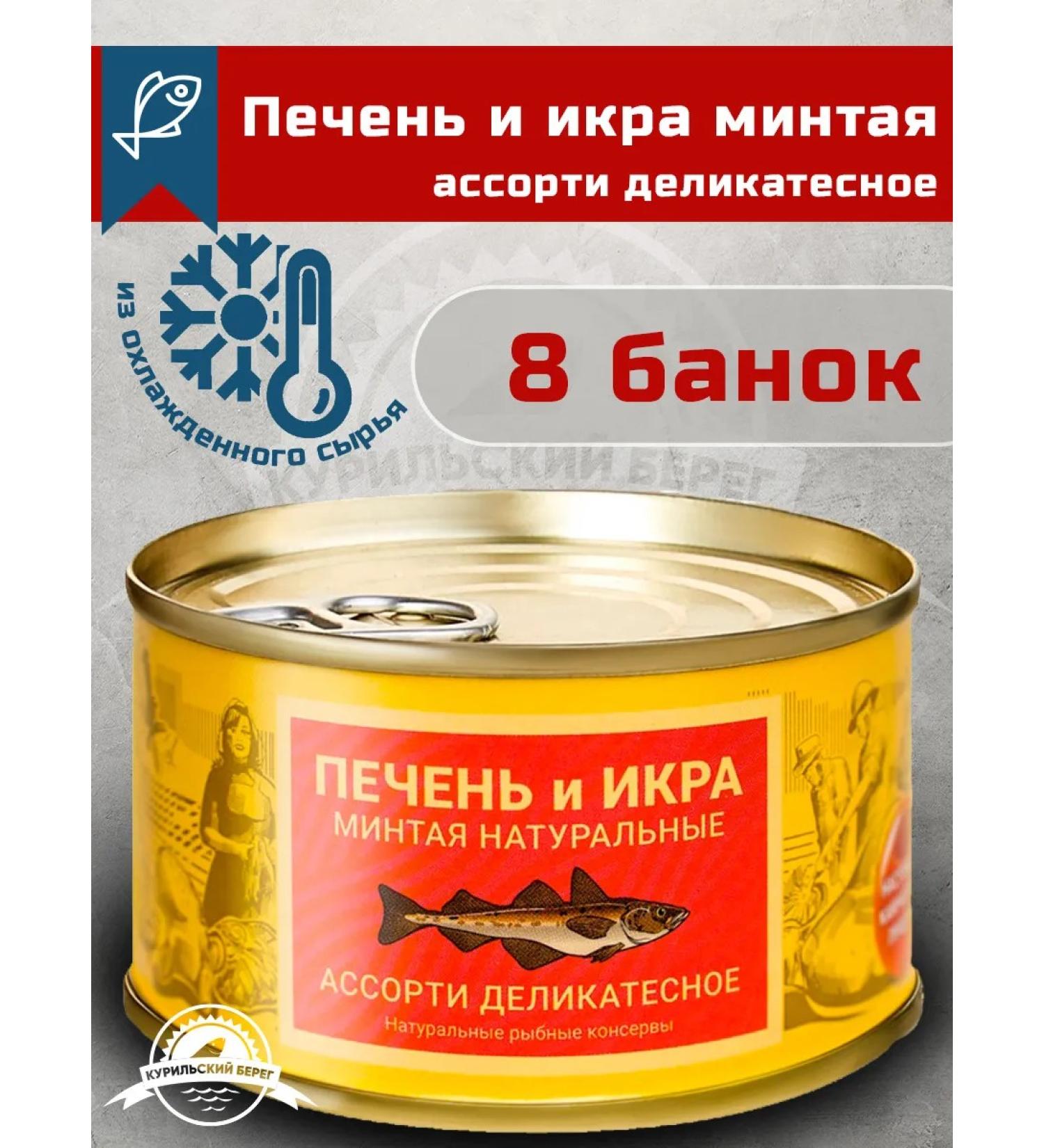 Kamchatka Tralflot Liver and caviar of polions natural assorted delicacious 8 pcs - Buy Online on GoSupps.com