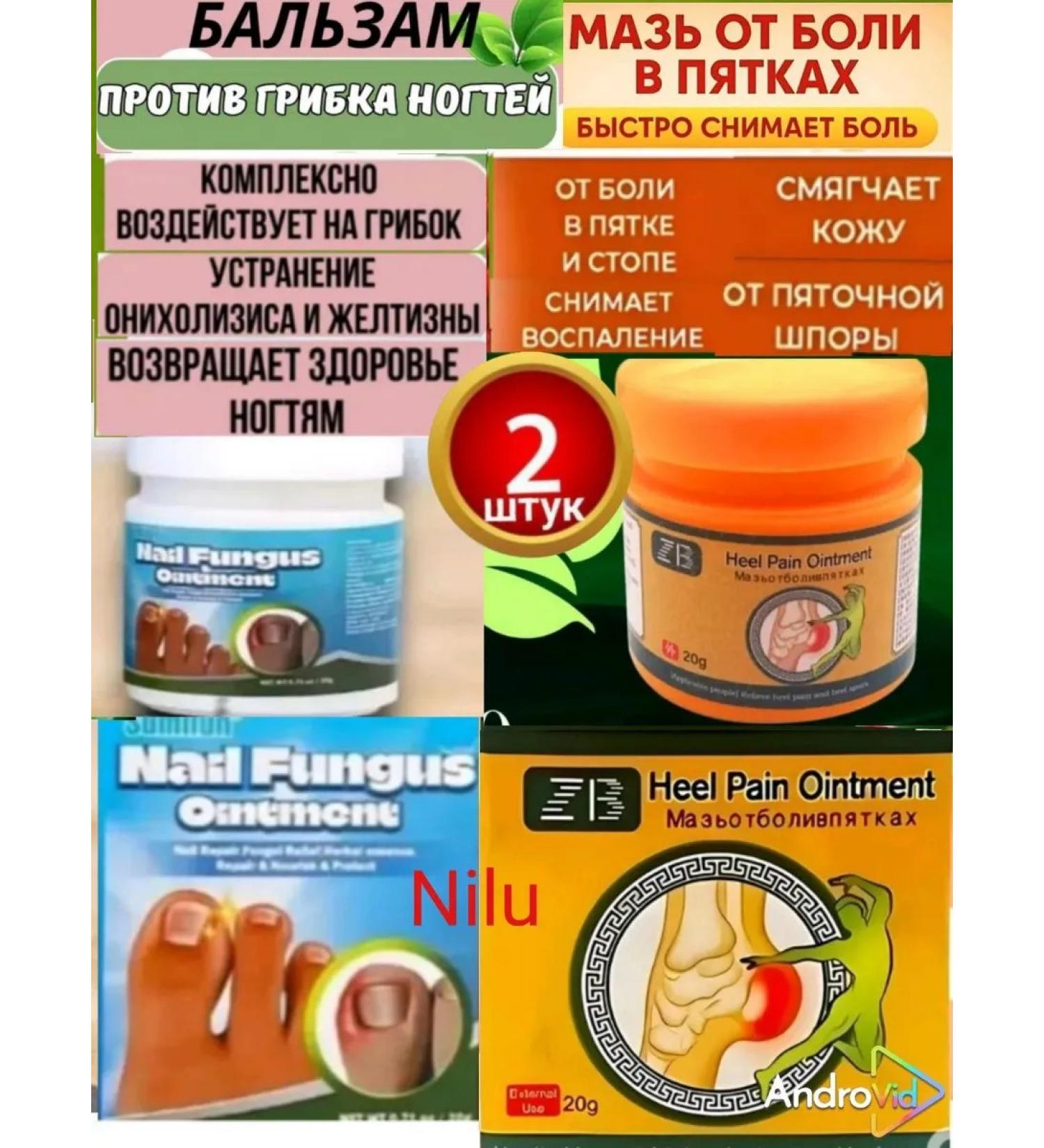 Balm against nail fungus and MAZ from pain in heels 2 pcs - Buy Online on GoSupps.com