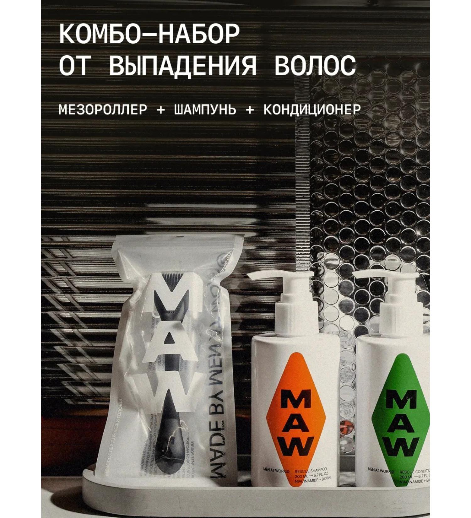 MAW Set from hair loss. Mesoroller +shampoo and air conditioning - Buy Online on GoSupps.com