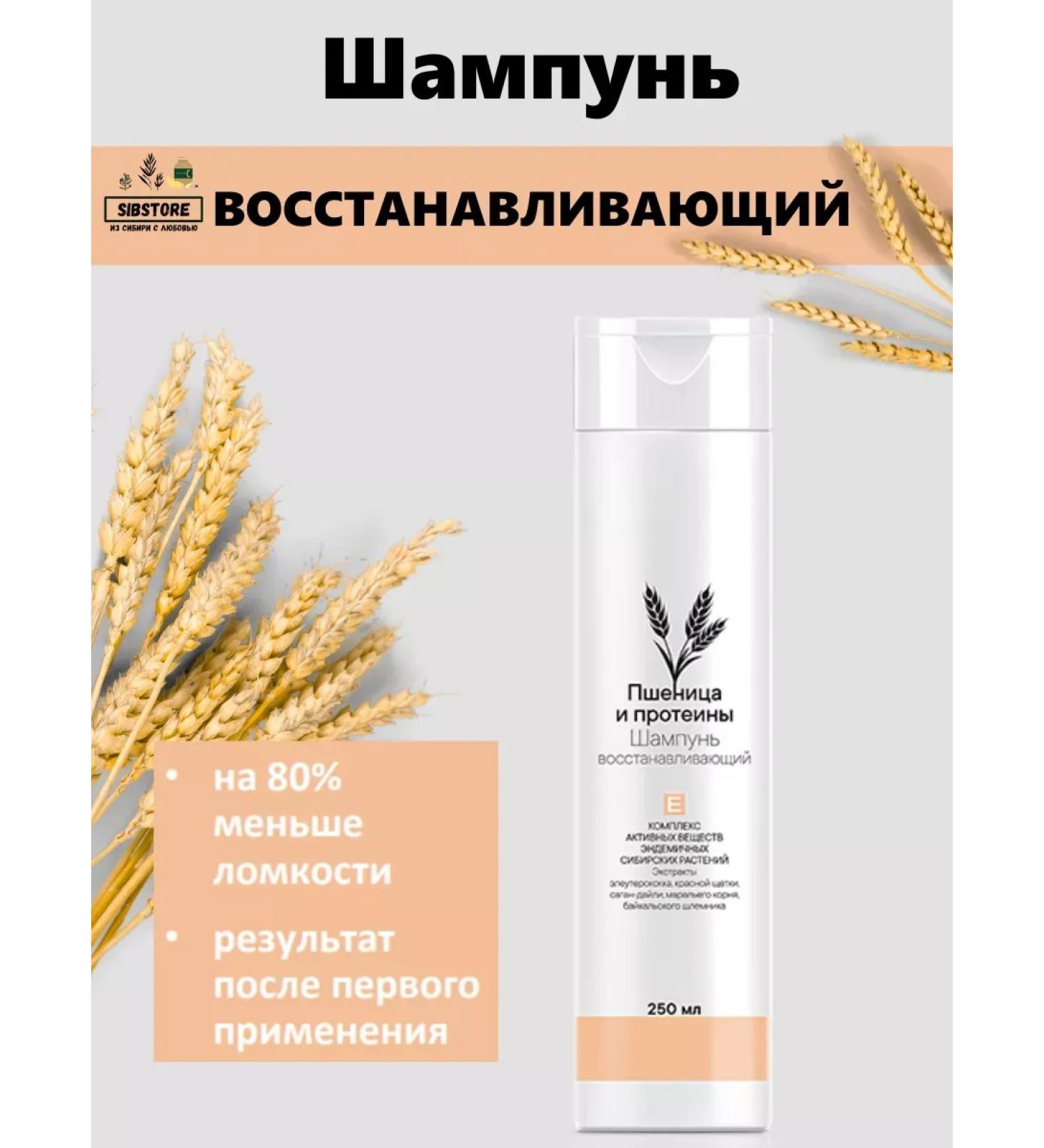 Shampoo Restoring wheat and proteins