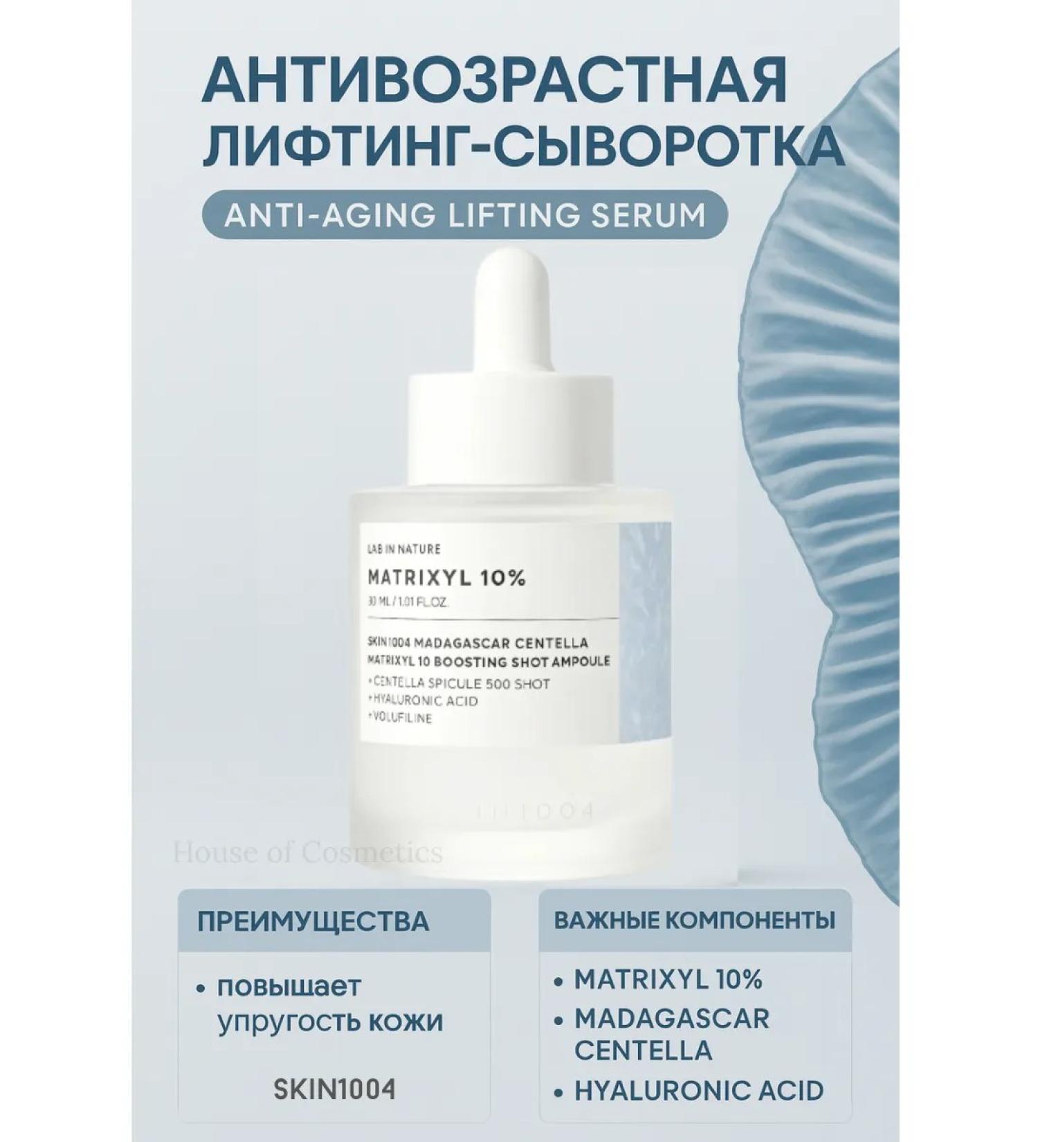 SKIN1004 Anti -aging serum MATRIXYL 10% Boosting Shot - Buy Online on GoSupps.com