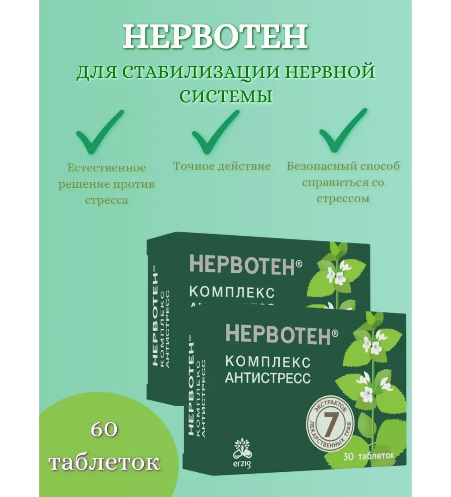 Erzig Complex anti -stress nervous 60 tablets