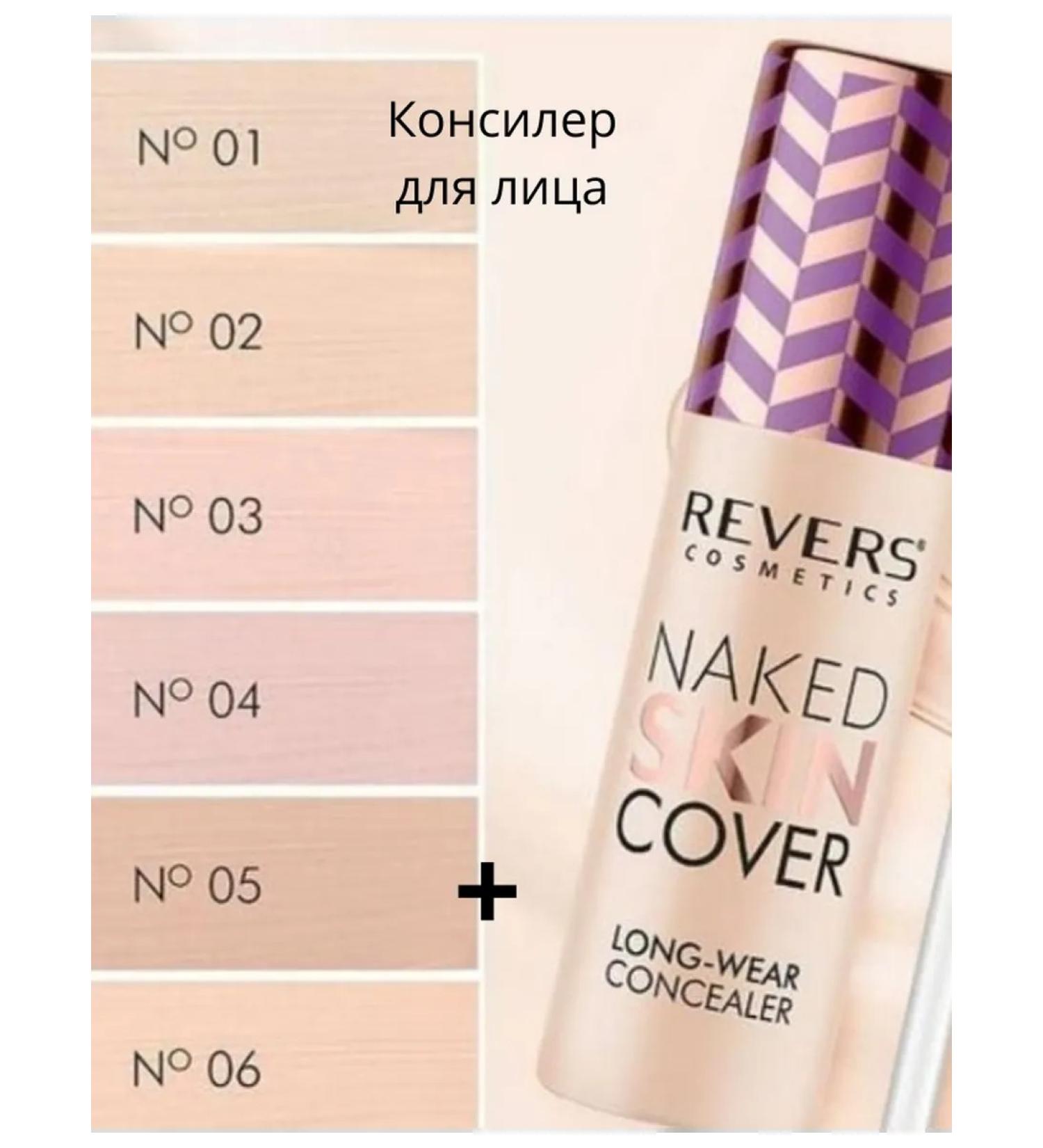REVERS COSMETICS Face concealer 05