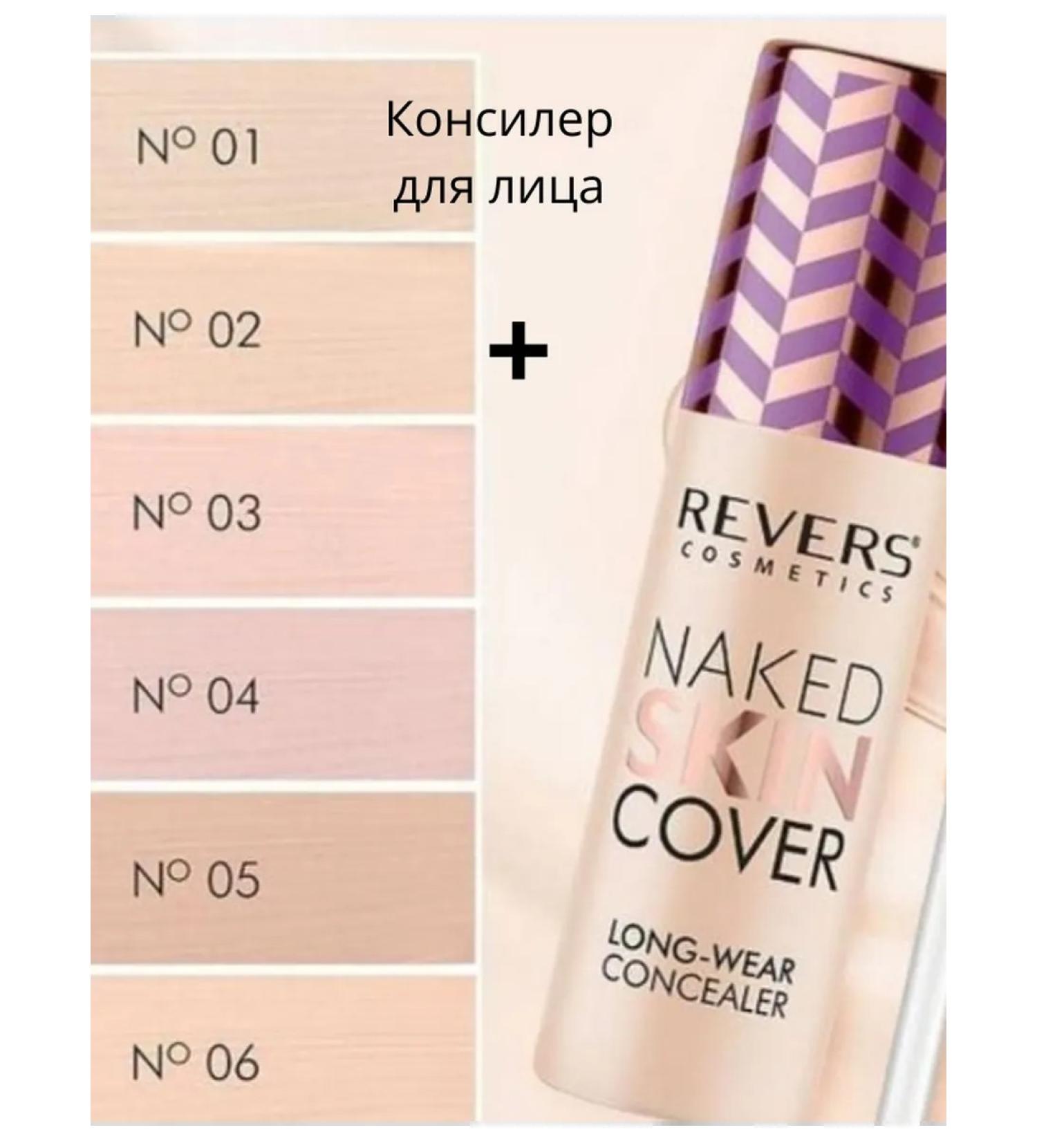 REVERS COSMETICS Clae for face 02