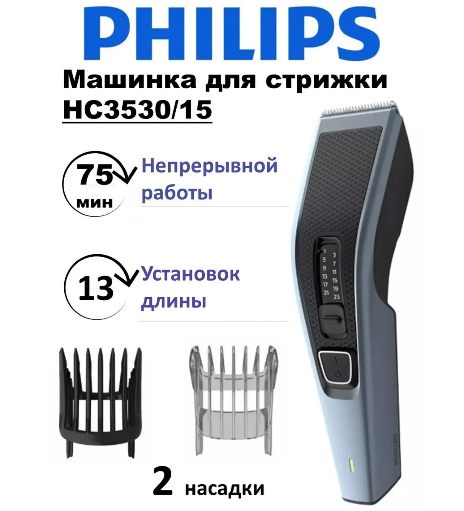 Philips HC3530 hair cutting machine 15 Series 3000 - Buy Online on GoSupps.com