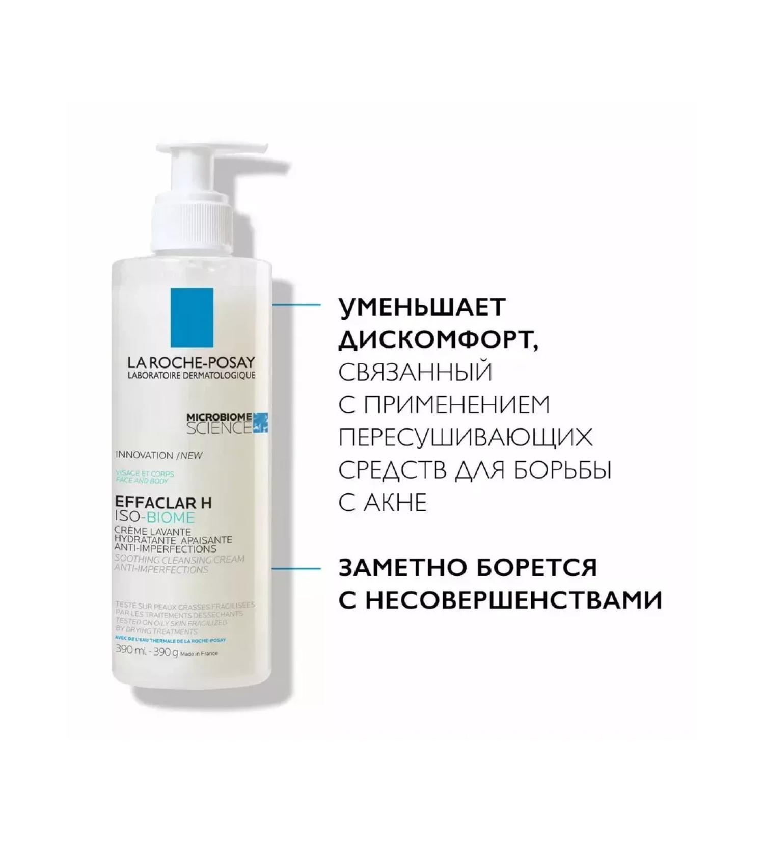 GelsOnline Effaclar h ISO-BIOM 2 TUB-BIOM TIME - Buy Online on GoSupps.com