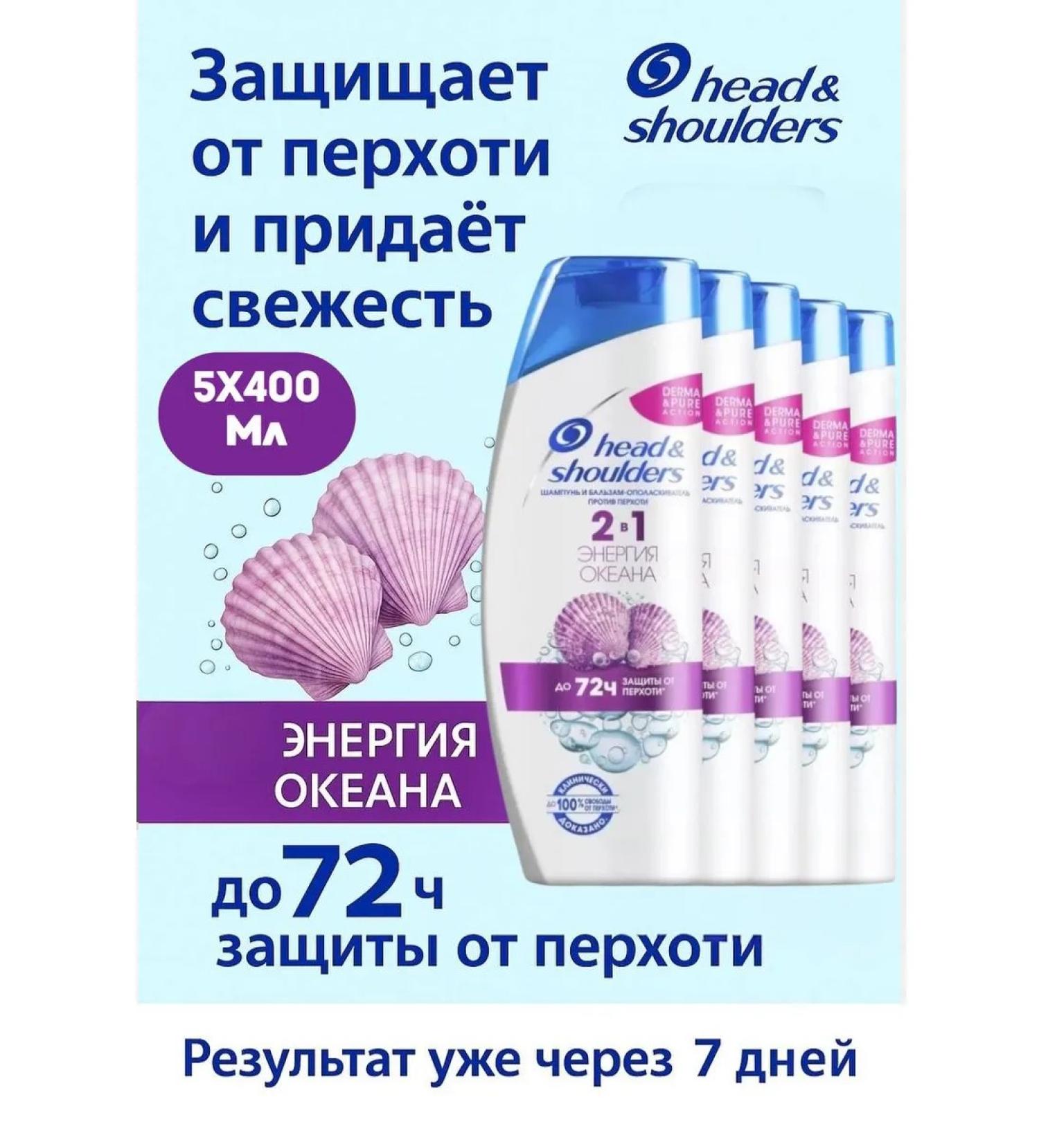 Head & Shoulders Shampoo ocean energy 2V1 5 400 ml