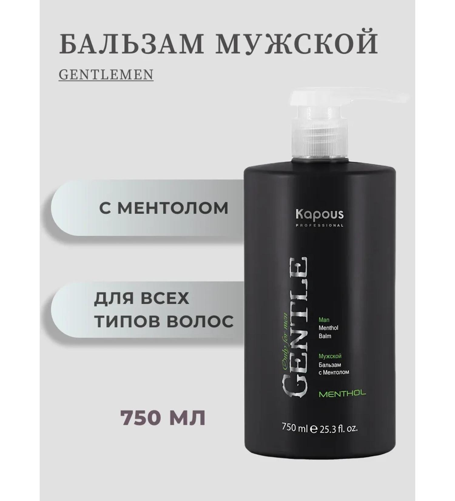 Kapous Professional Men's balm with menthol 750 ml