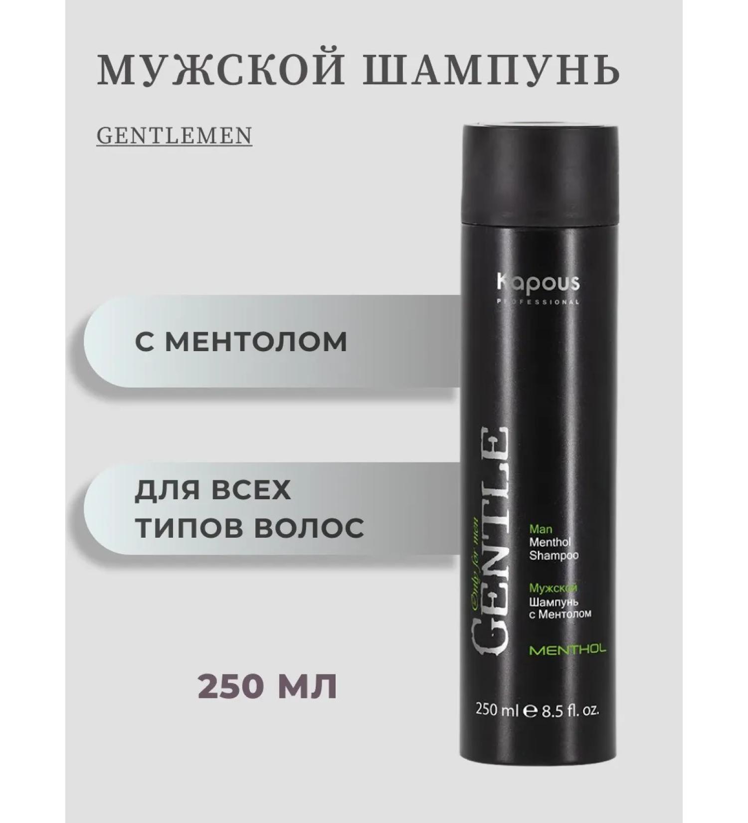 Kapous Professional Male shampoo with menthol 250 ml