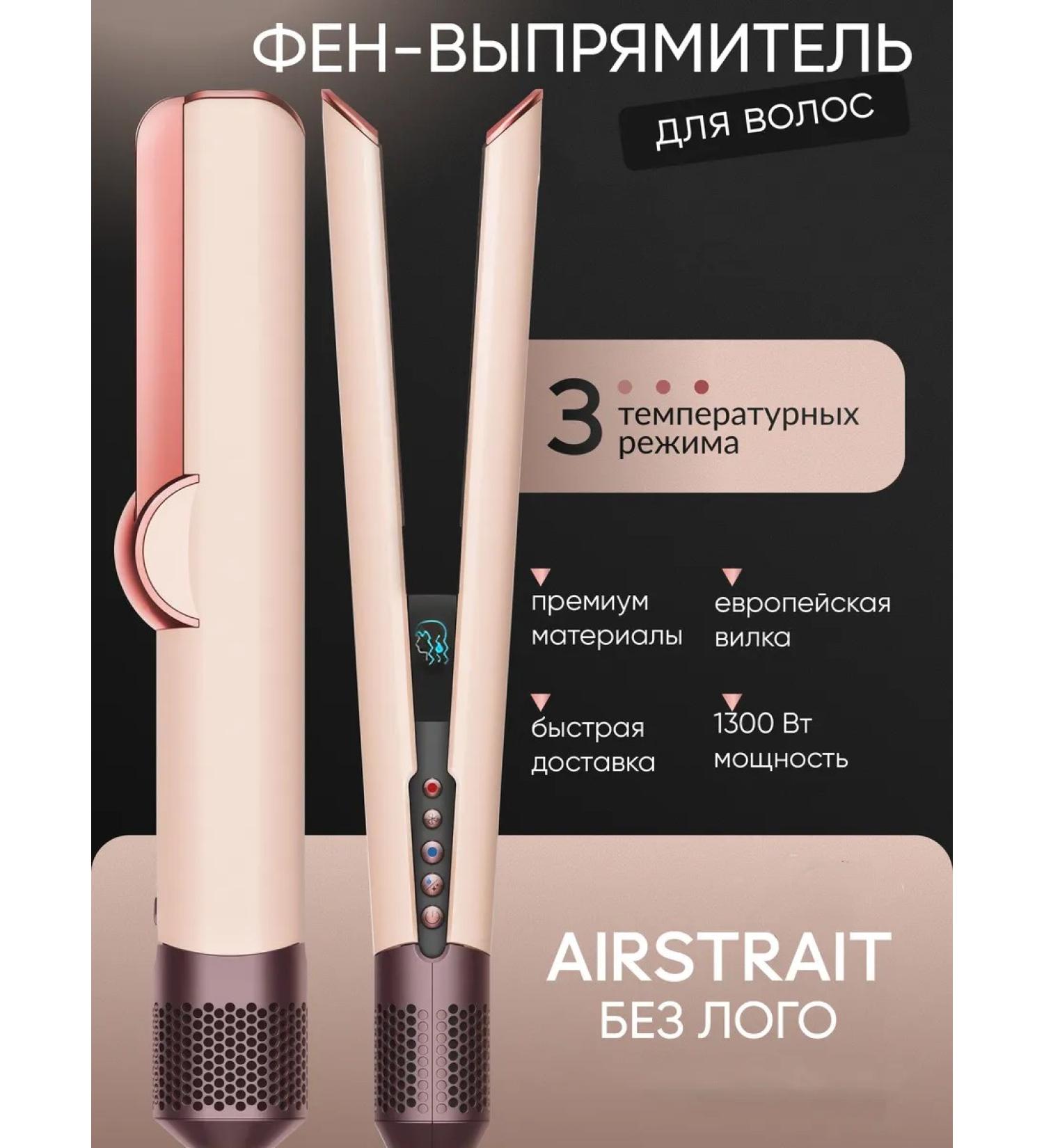 Harves Hair rectifier Airstrait ht01 without a logo - Buy Online on GoSupps.com