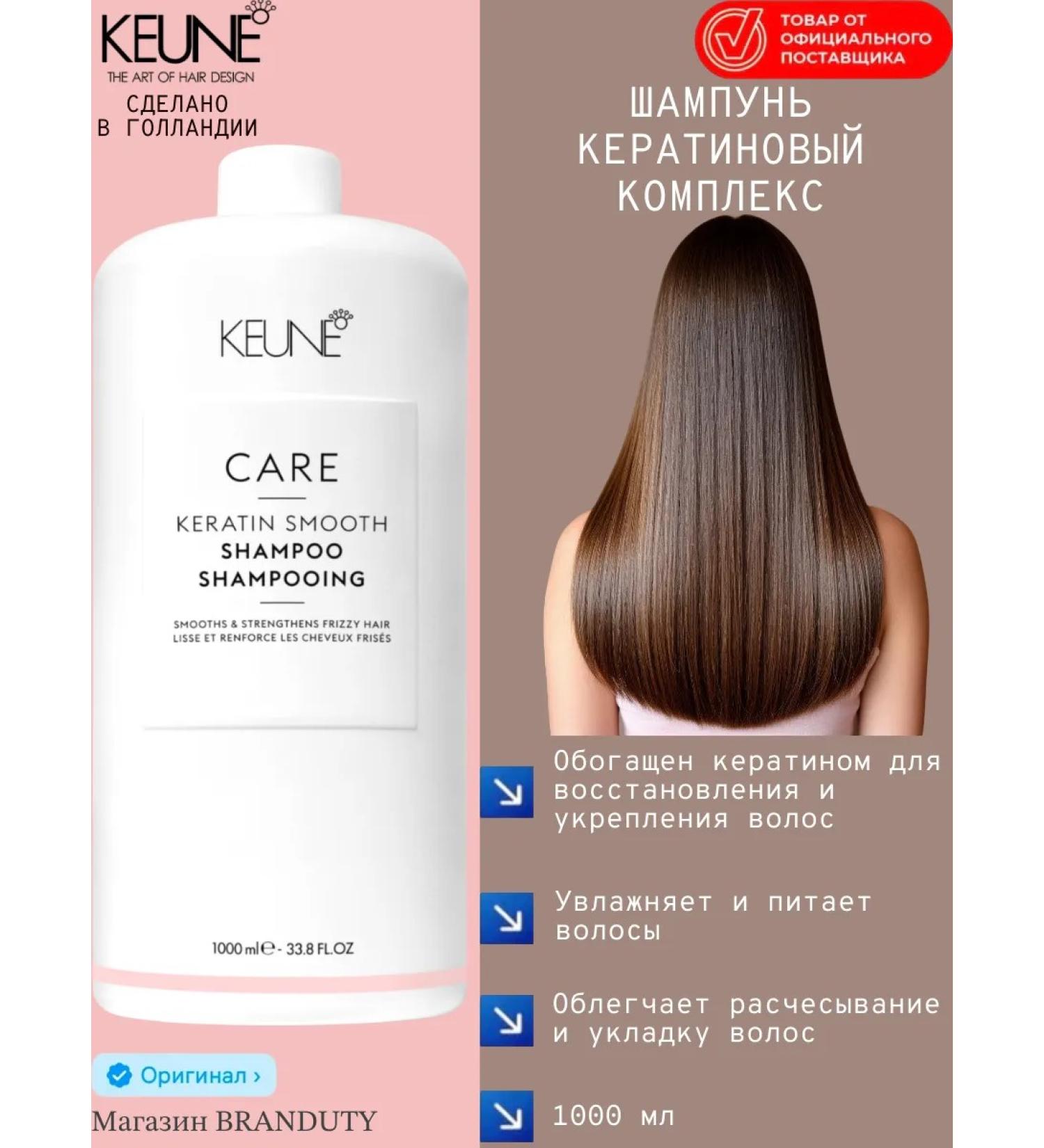 KEUNE Shampoo Keratin complex Care Keratin Smooth 1000 ml - Buy Online on GoSupps.com