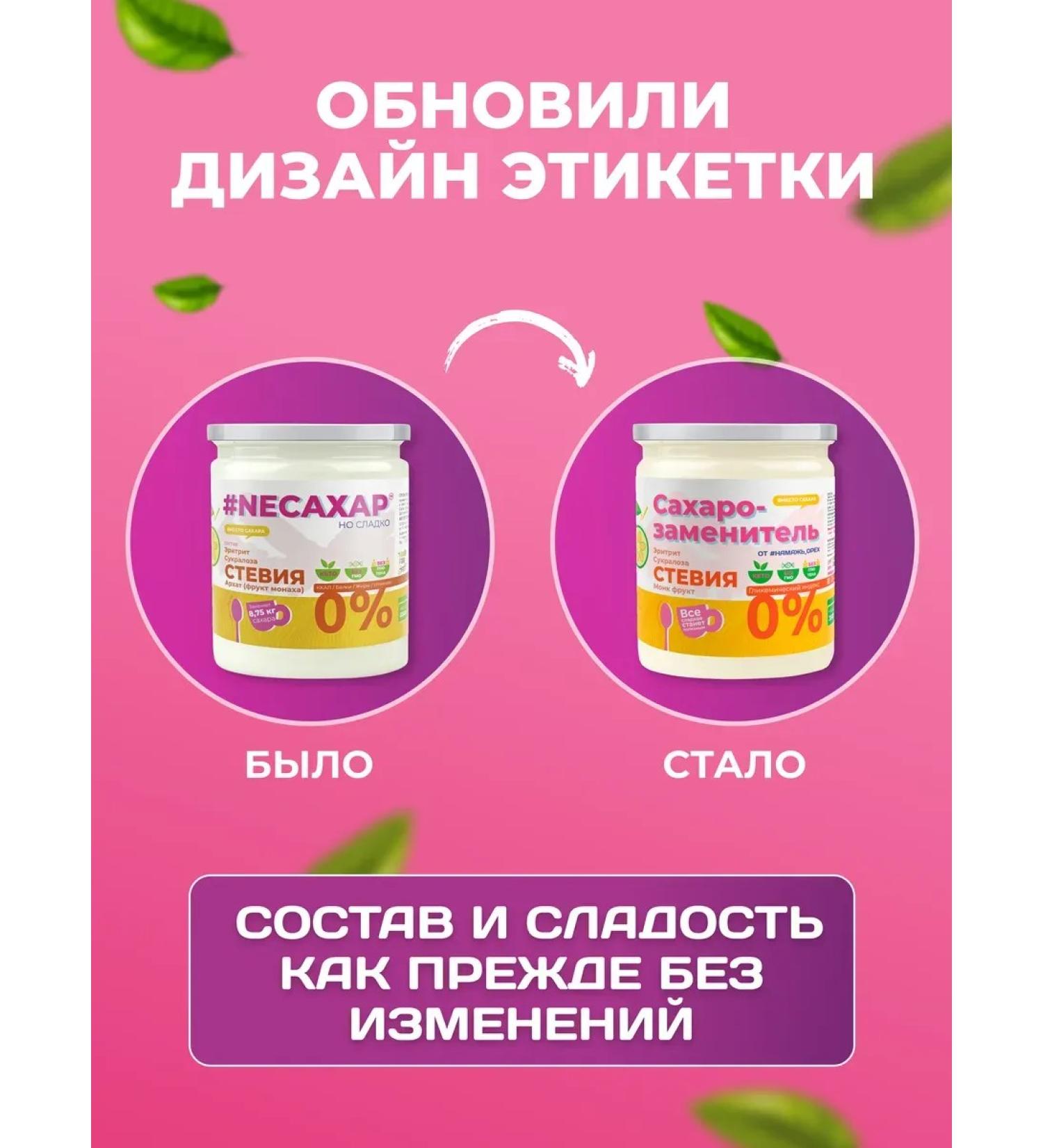 SugasubstituteTech Sugar -substituter Stevia and fruit extract of a monk 350 grams - Buy Online on GoSupps.com