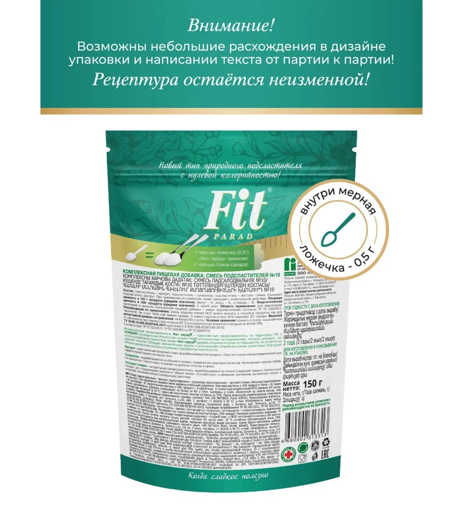 SugasubstituteTech Fitparade No. 10 (stevioside sucolosis erytritis) doe-pak 150 g - Buy Online on GoSupps.com