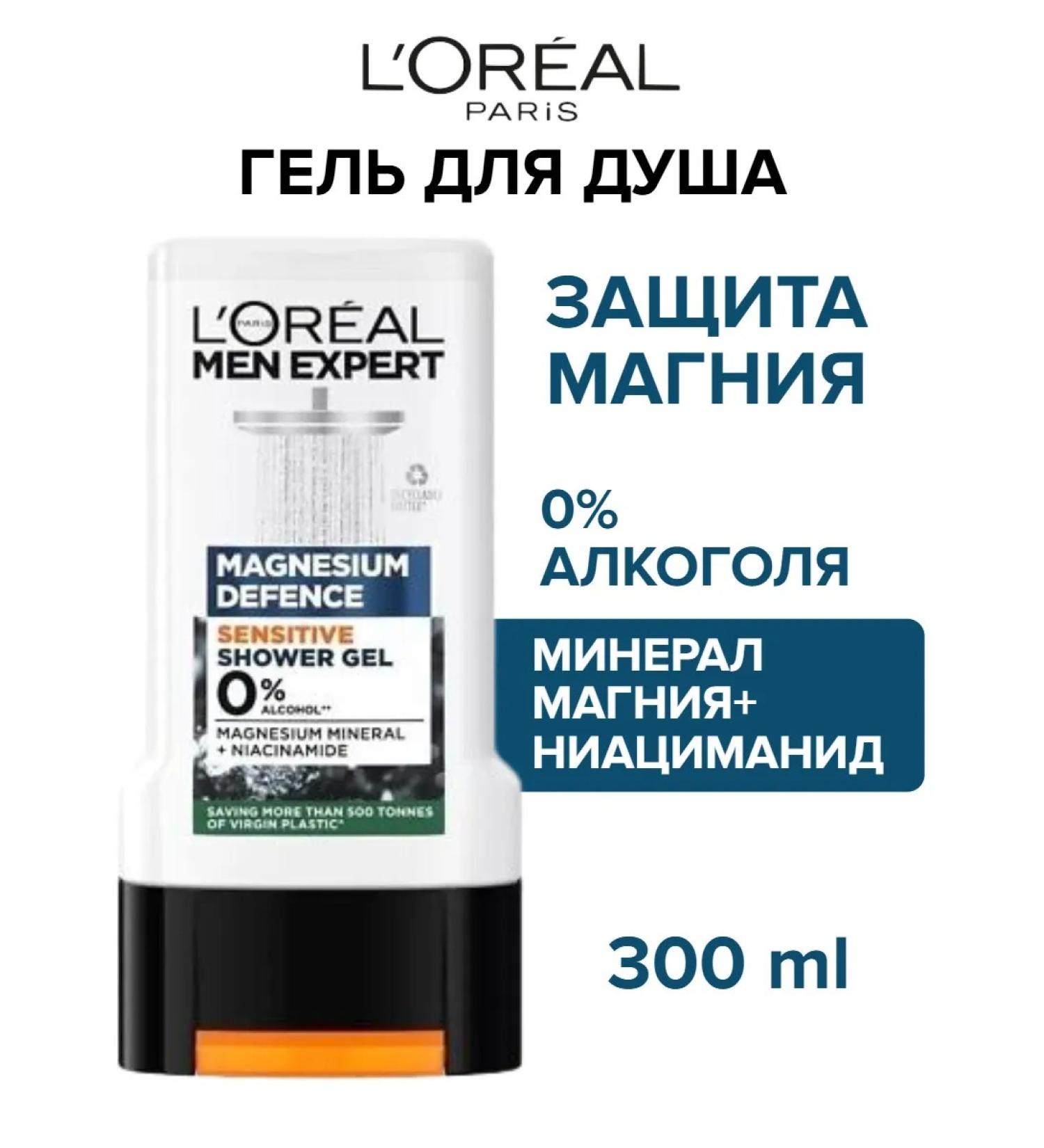 L'OREAL Shower gel L Oreal Men Expert Sensitive 300 ML - Buy Online on GoSupps.com
