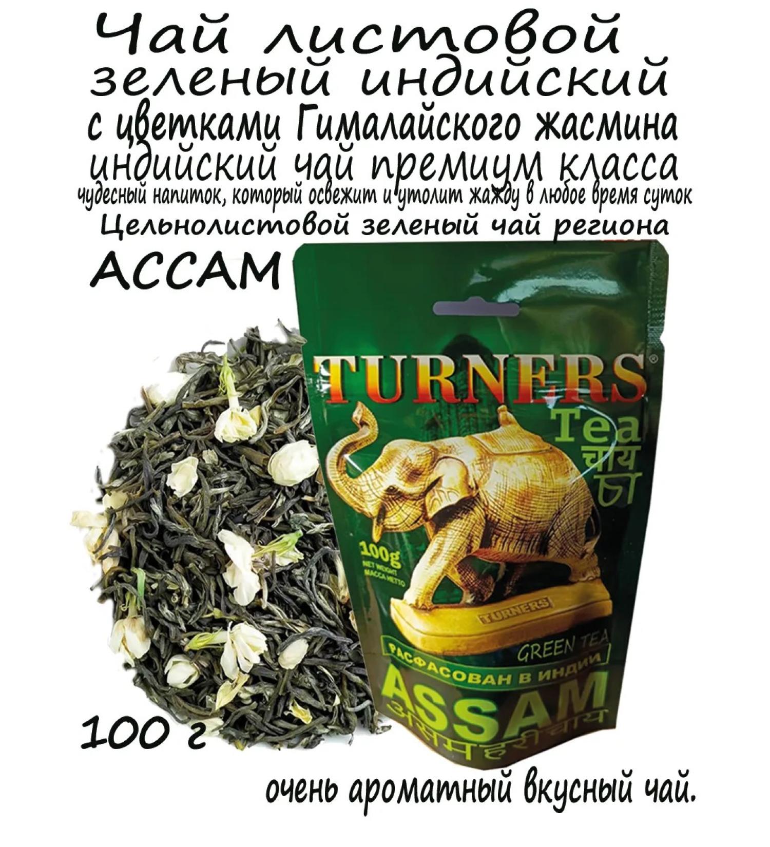 Turners Indian tea green with jasmine 100 g - Buy Online on GoSupps.com