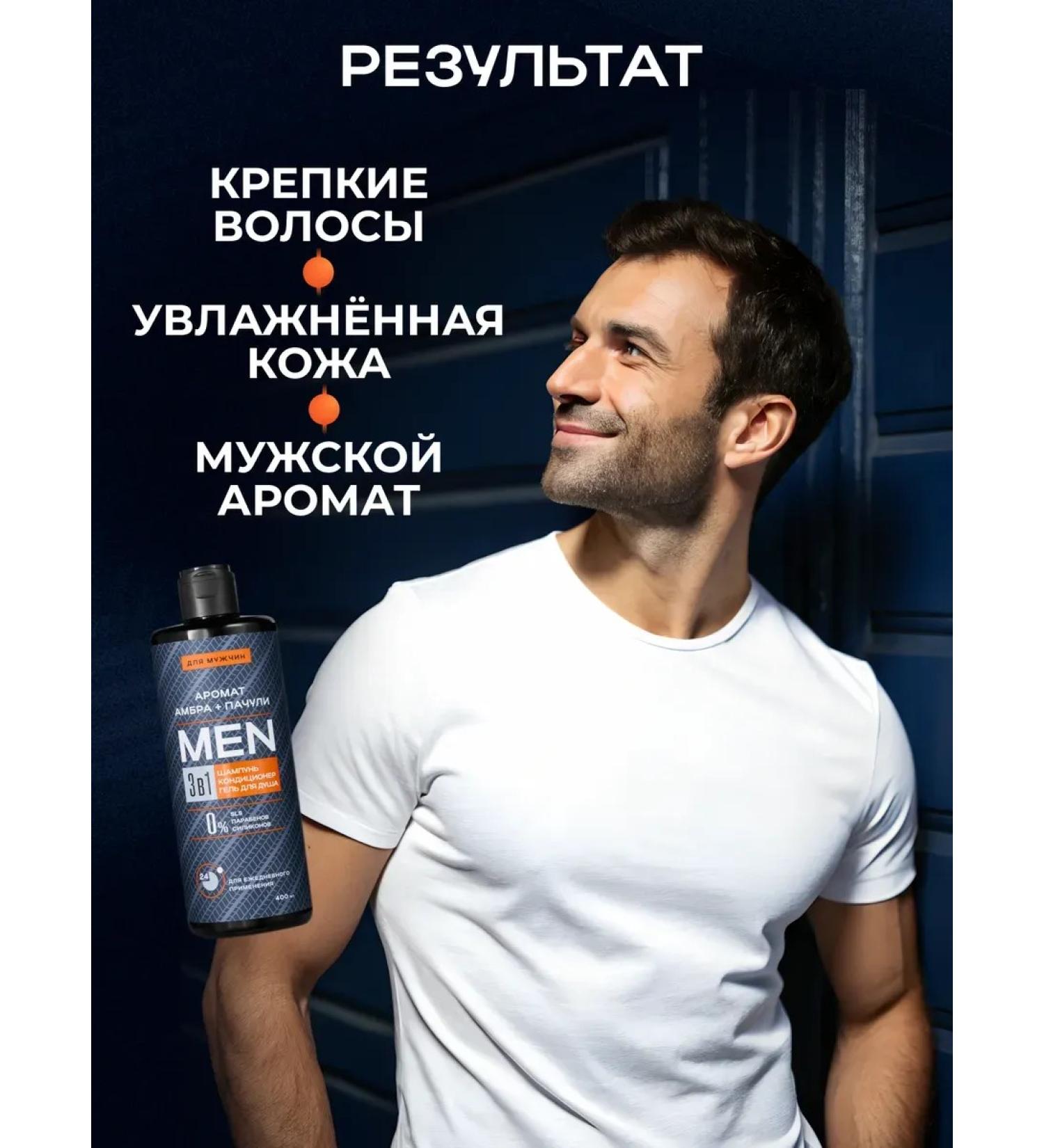 MEN 3-B-1 shampoo-Contractor for hair and shower gel - Buy Online on GoSupps.com