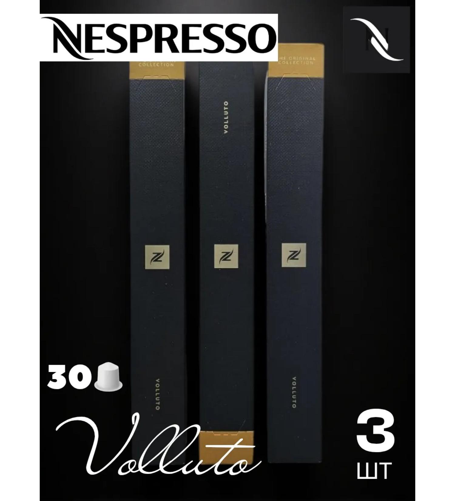 Nespresso Capsules VOLLUTO 3 pcs - Buy Online on GoSupps.com
