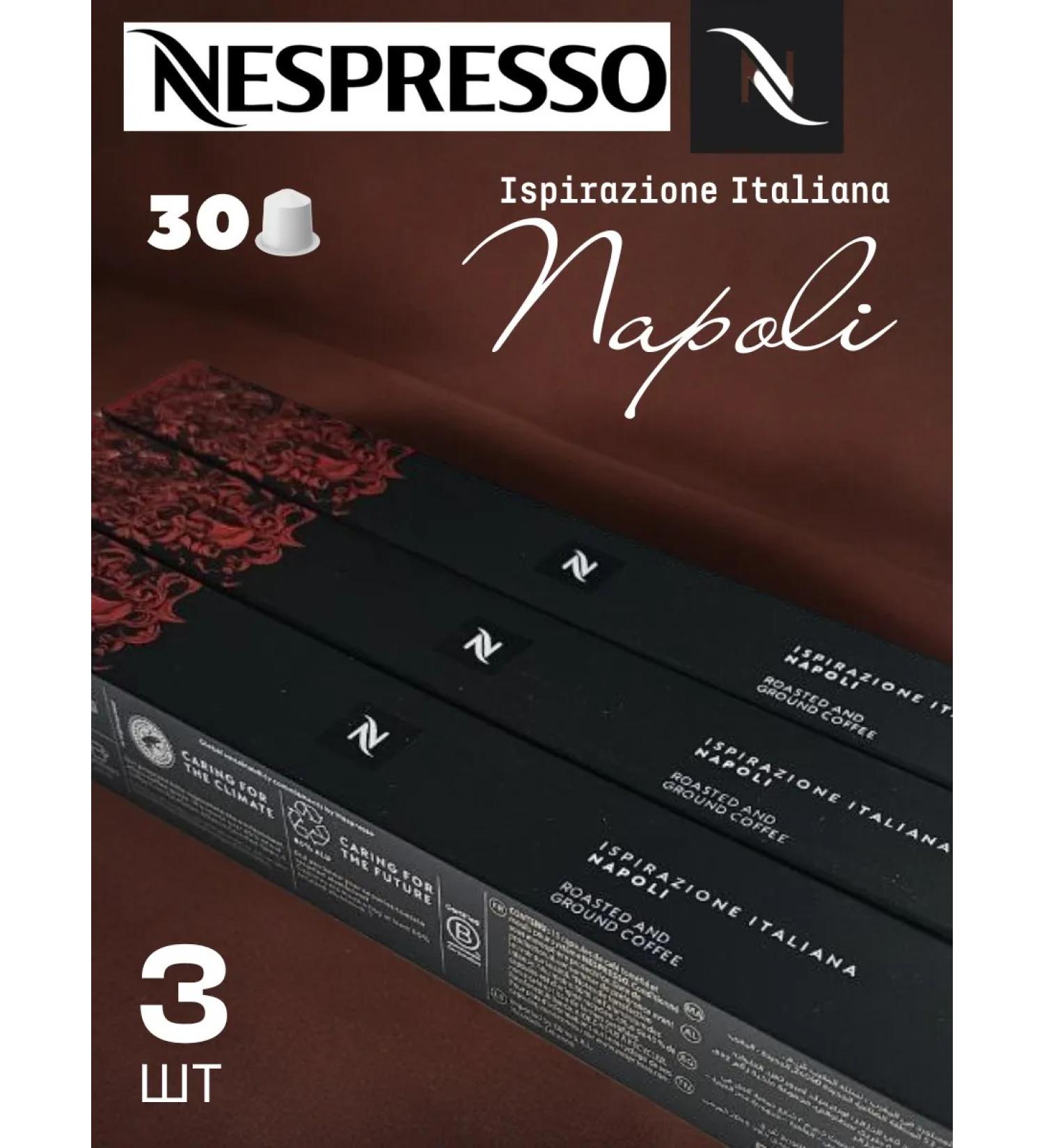 Nespresso Naroli capsules 3 pcs. - Buy Online on GoSupps.com