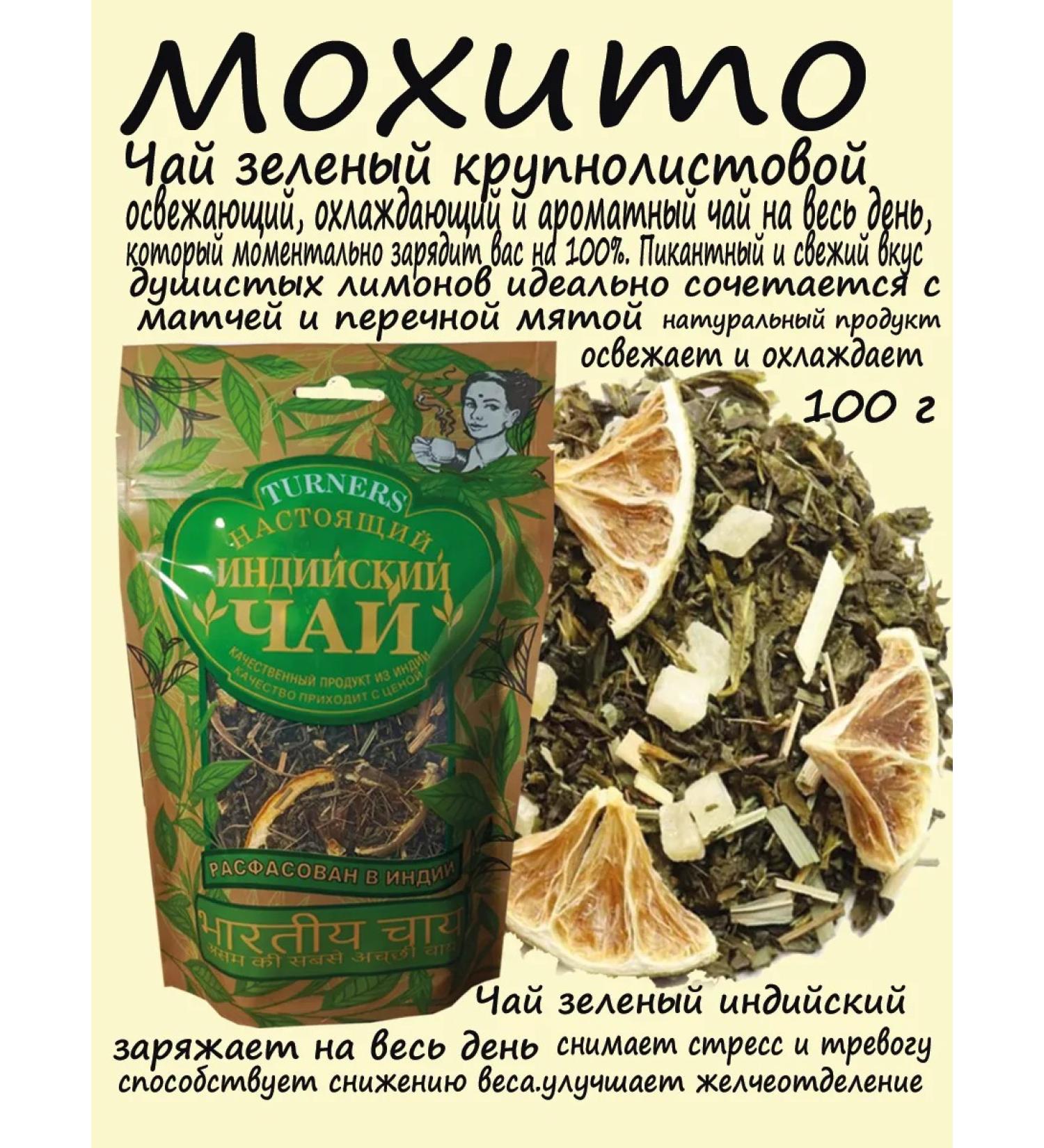 Turners Tea Indian green leaf. Mojito 100 g - Buy Online on GoSupps.com