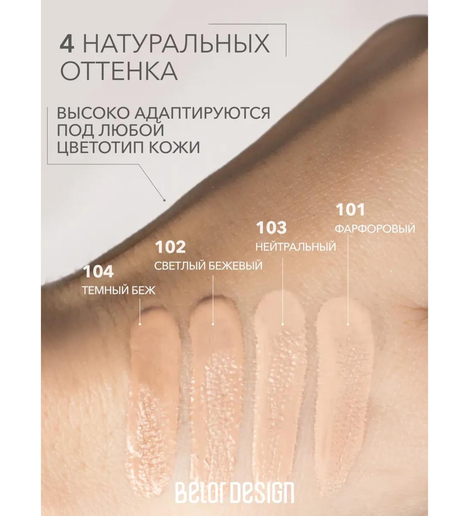 Liquid eyes for the eyes and face "Soft Focus" tone 104 - Buy Online on GoSupps.com