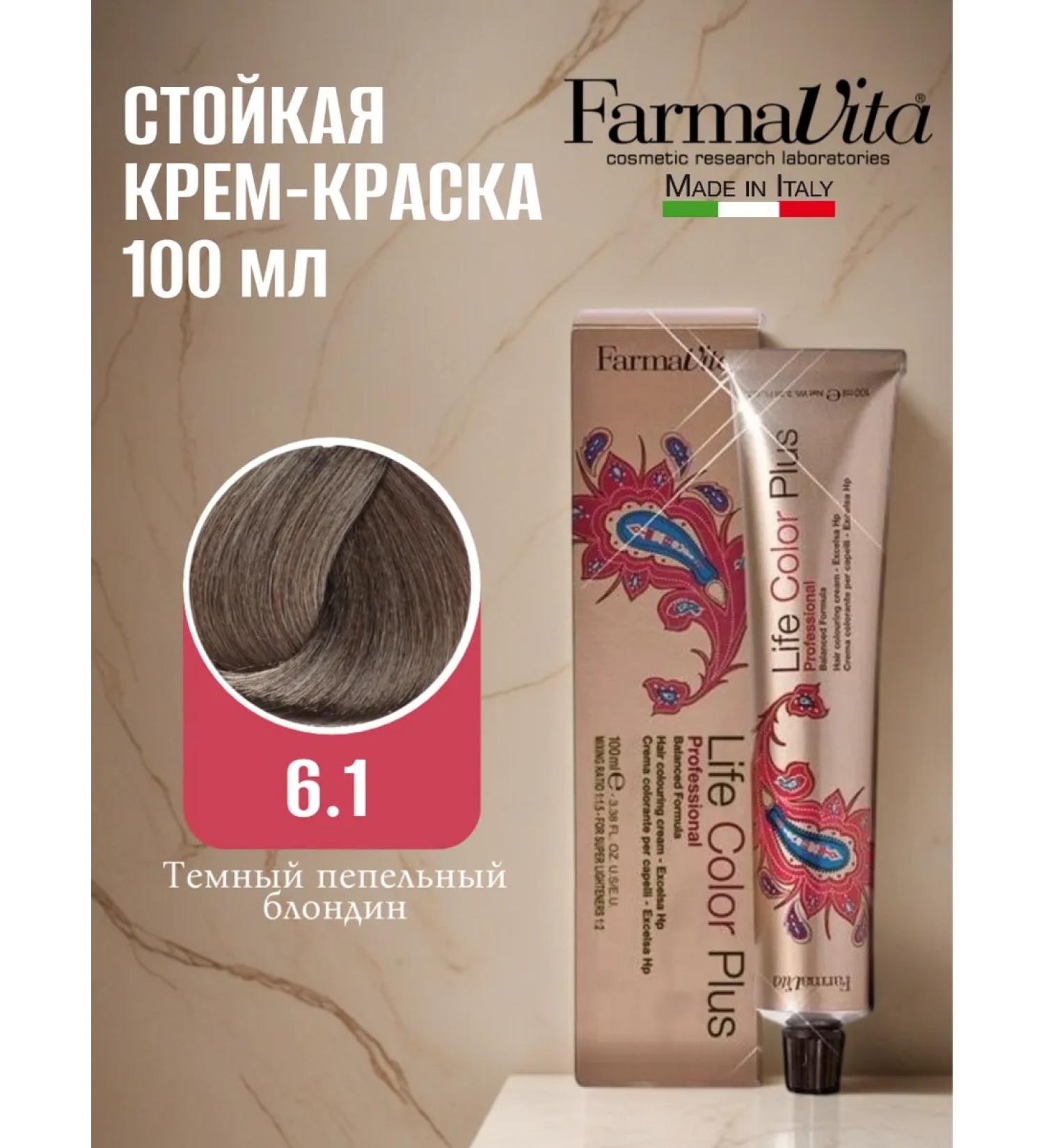 Farmavita Life Color Plus 6.1 100 ml Hair Cream - Buy Online on GoSupps.com