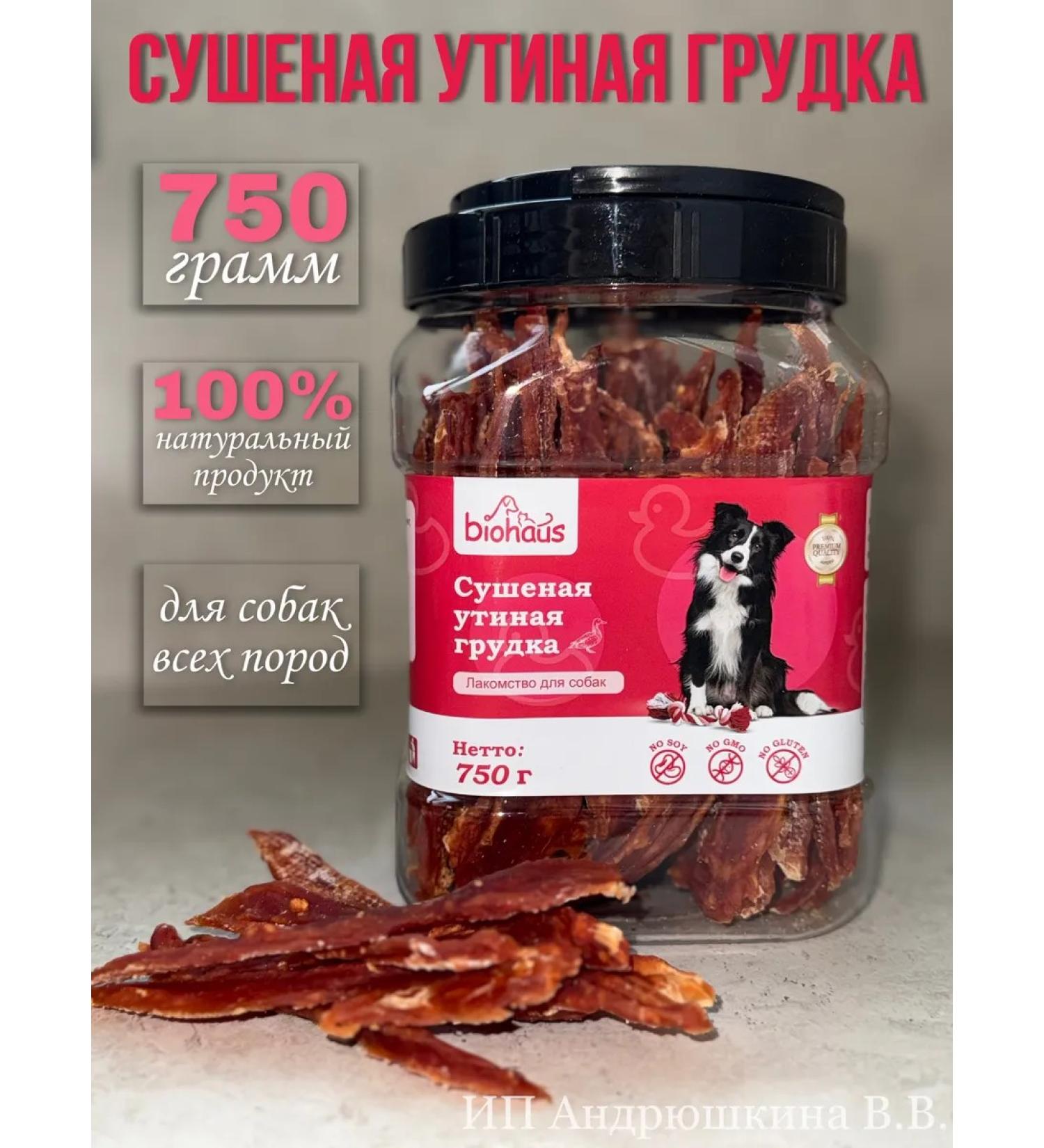 biohaus Dried duck breast for dogs - Buy Online on GoSupps.com