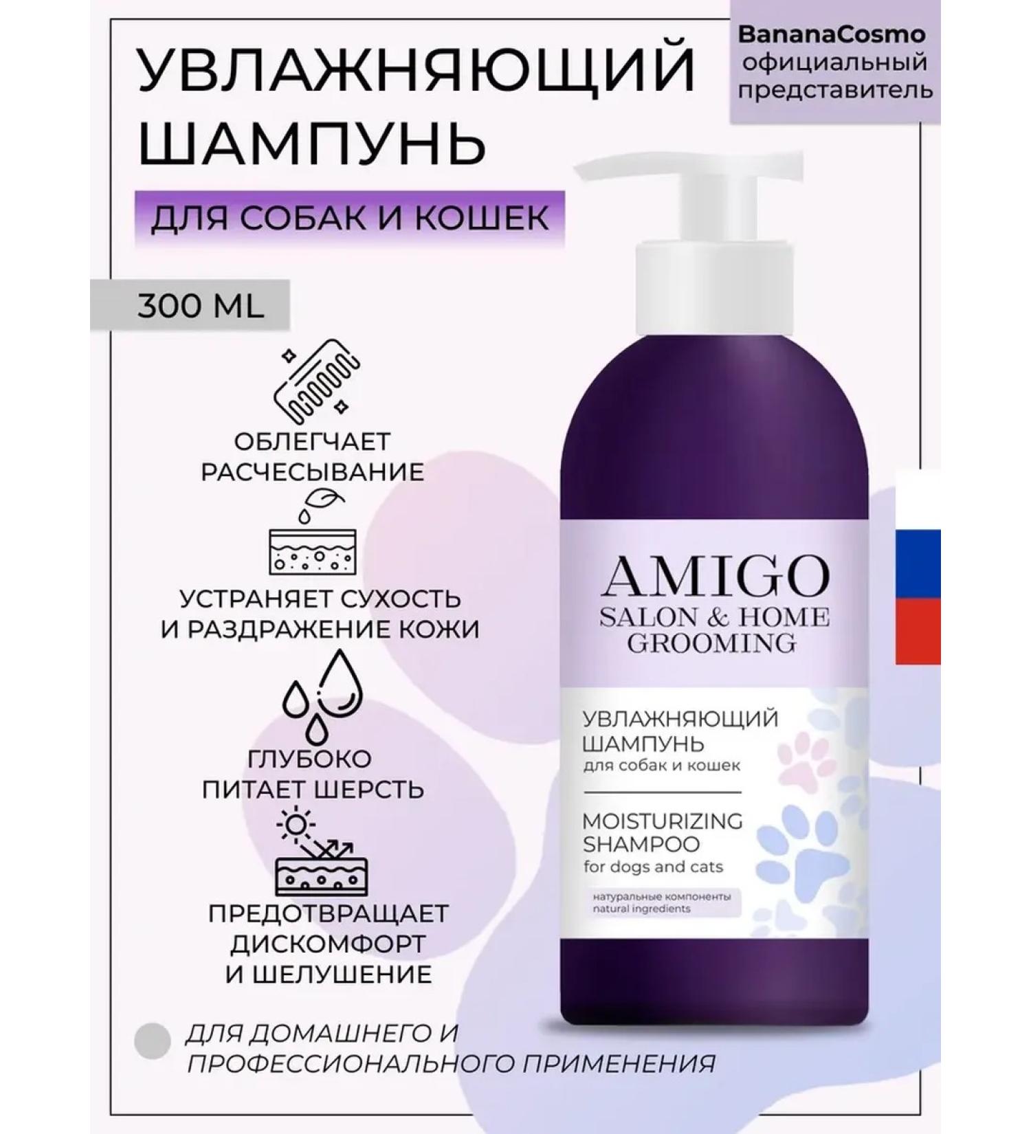 AMIGO GROOMING Moisturizing shampoo for dogs and cats 300ml - Buy Online on GoSupps.com