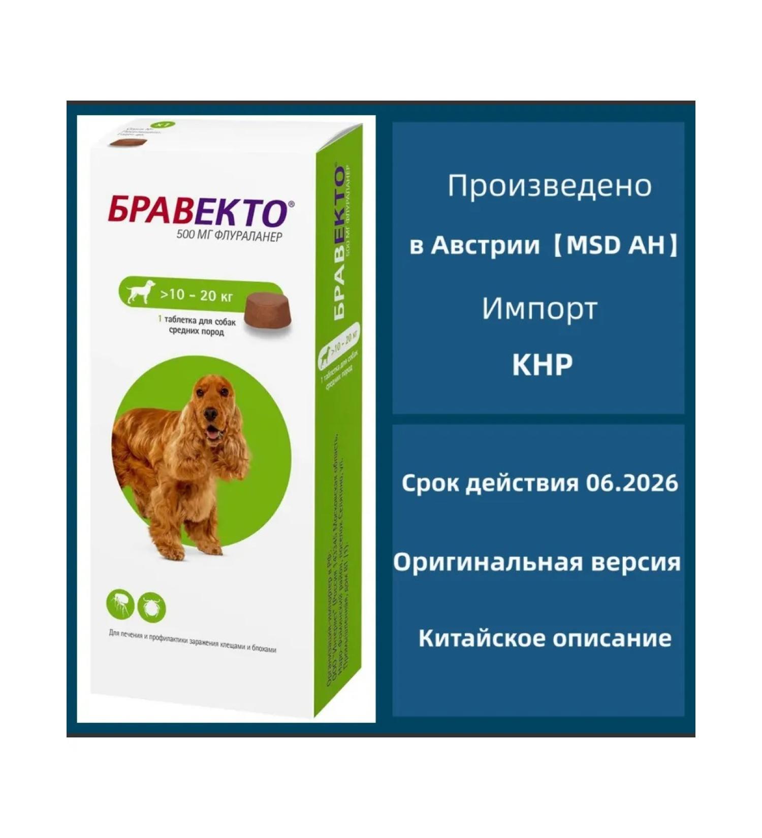 bravecto Flea and ticks for dogs10-20kg