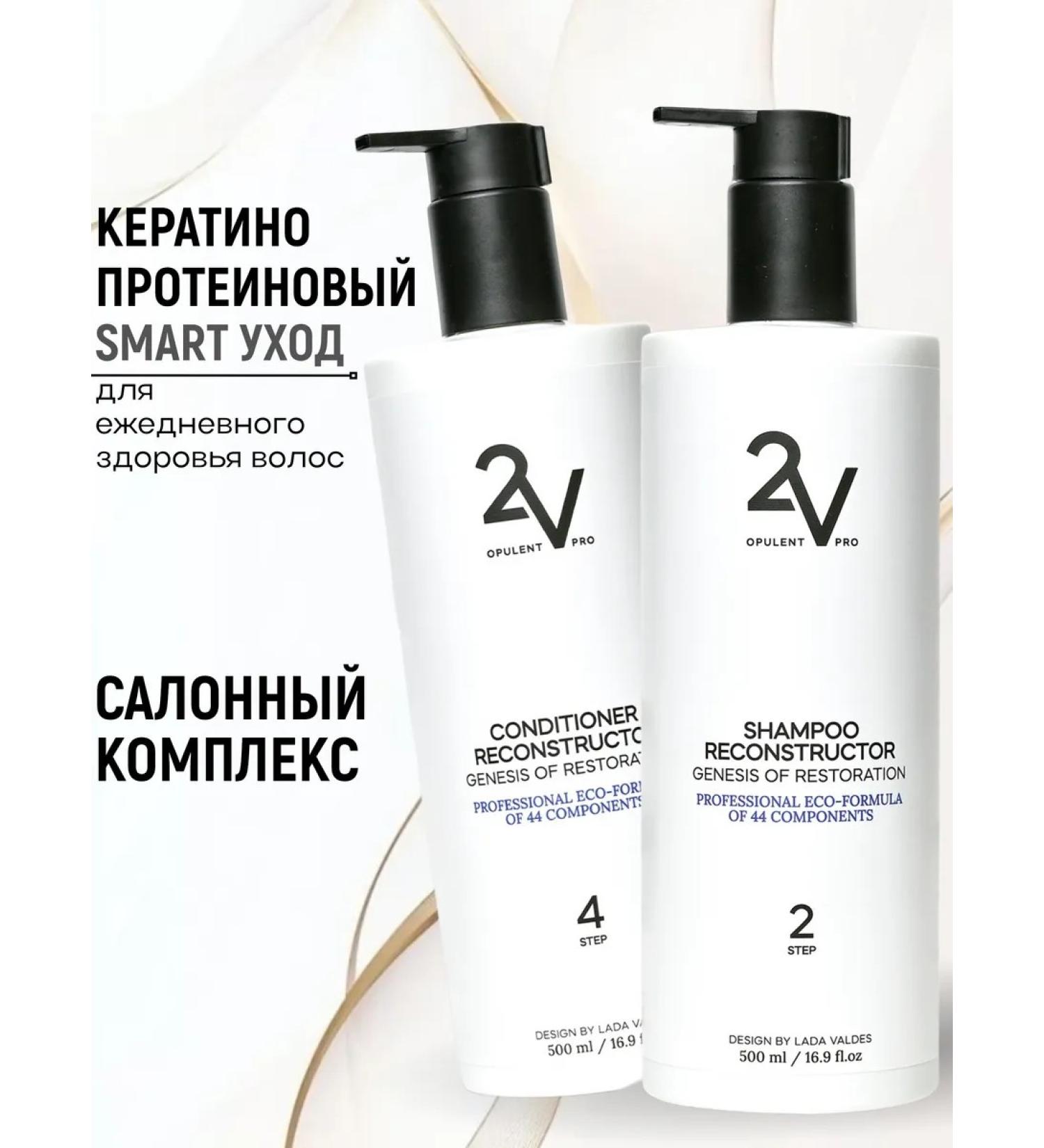 2V OPULENT PRO Cold recovery shampoo and air conditioning - Buy Online on GoSupps.com