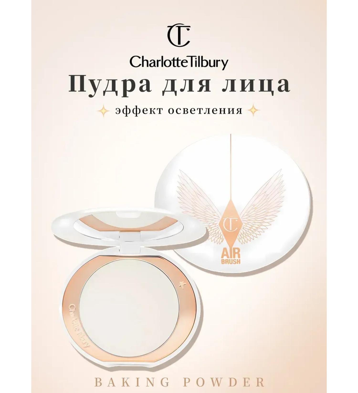 CHARLOTTE TILBURY Face powder tone Fair Medium - Buy Online on GoSupps.com