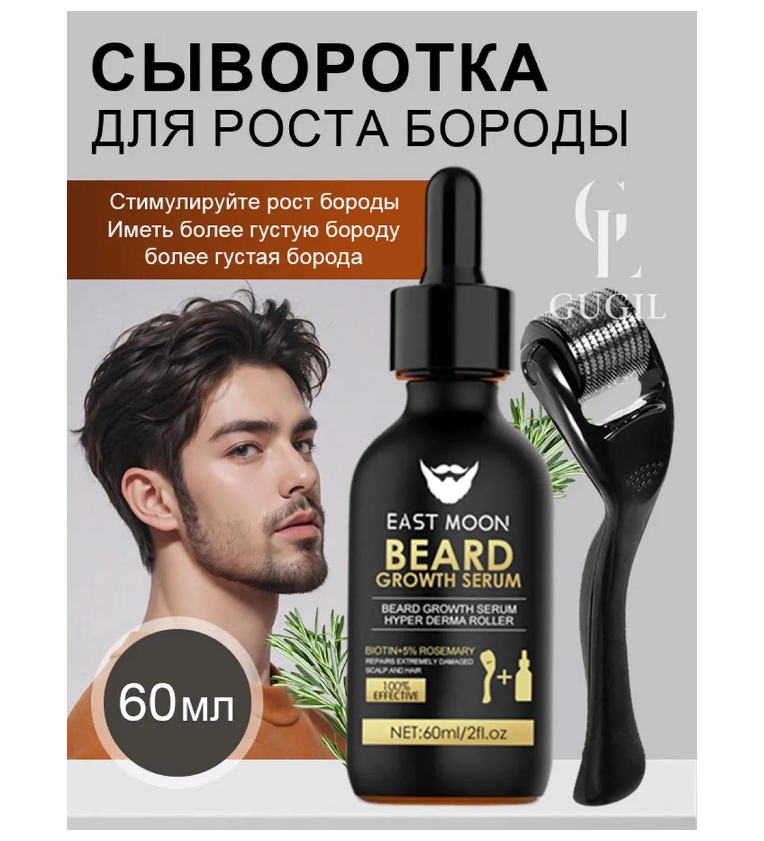 East moon set of essences for the care of a beard - Buy Online on GoSupps.com