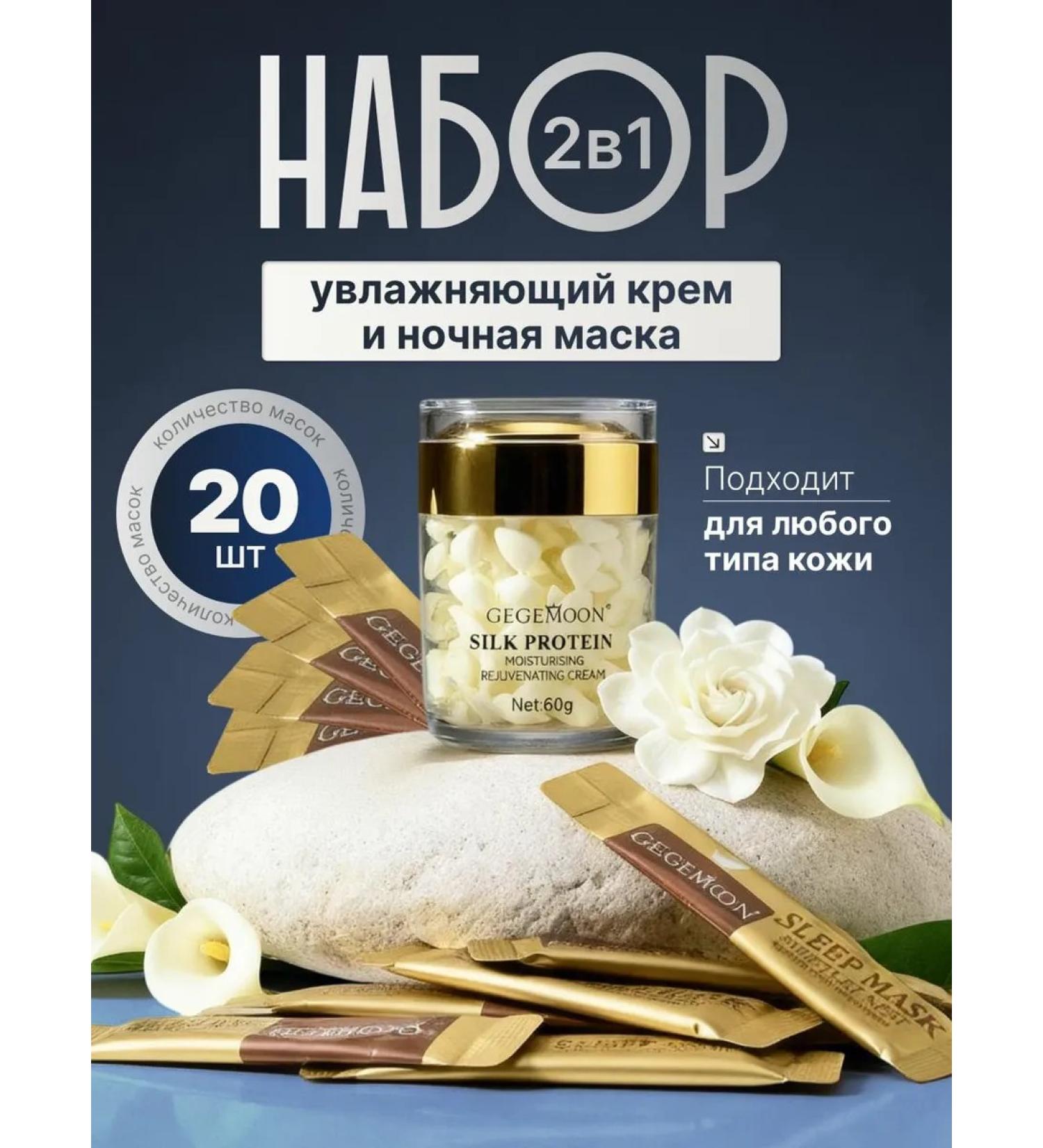 Gegemoon Face mask and cream set - Buy Online on GoSupps.com