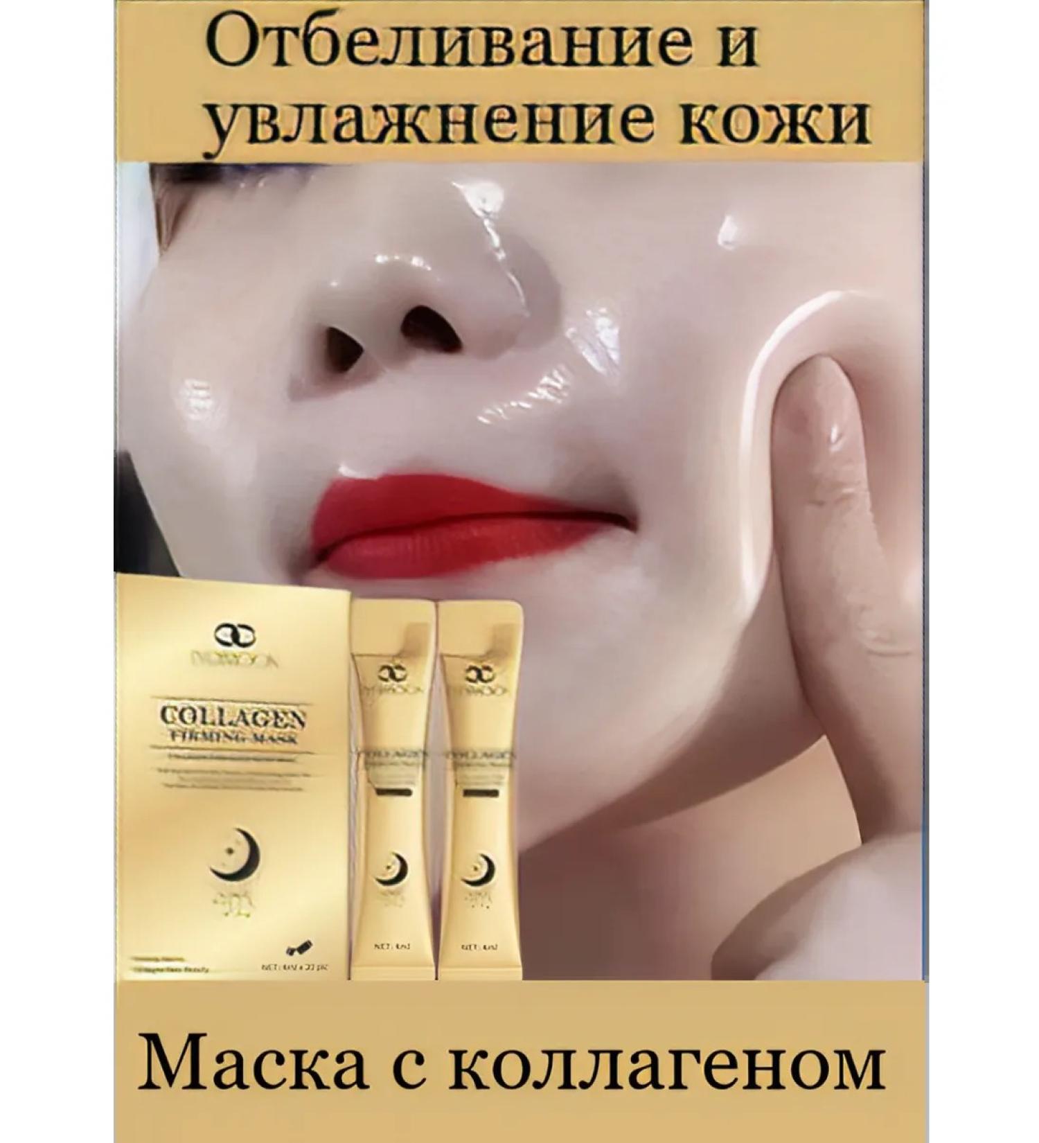 Whitening mask and mask against wrinkles - Buy Online on GoSupps.com