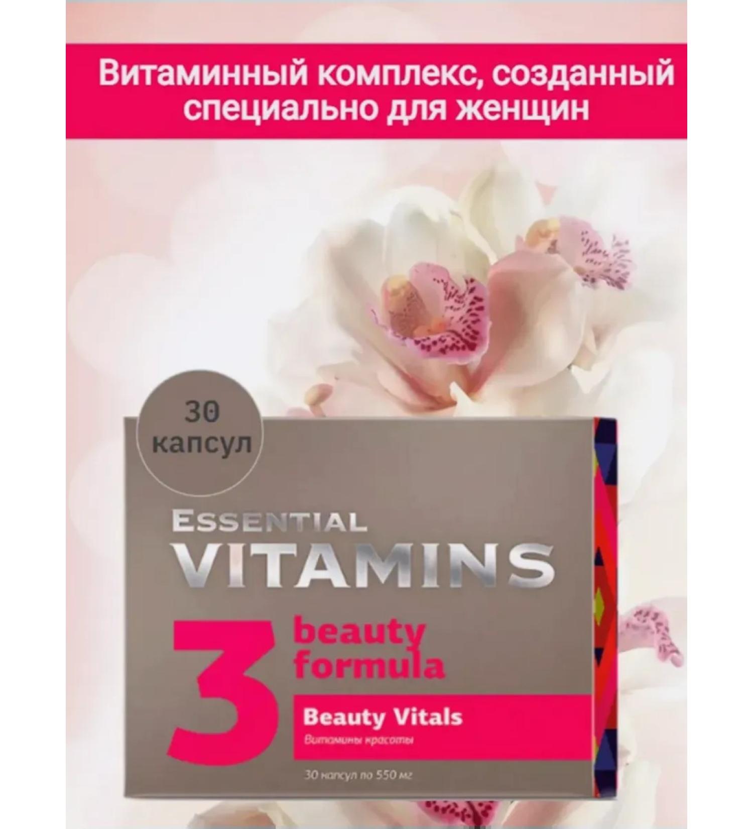 Siberian Health Beauty vitamins - Essential vitamins - Buy Online on GoSupps.com