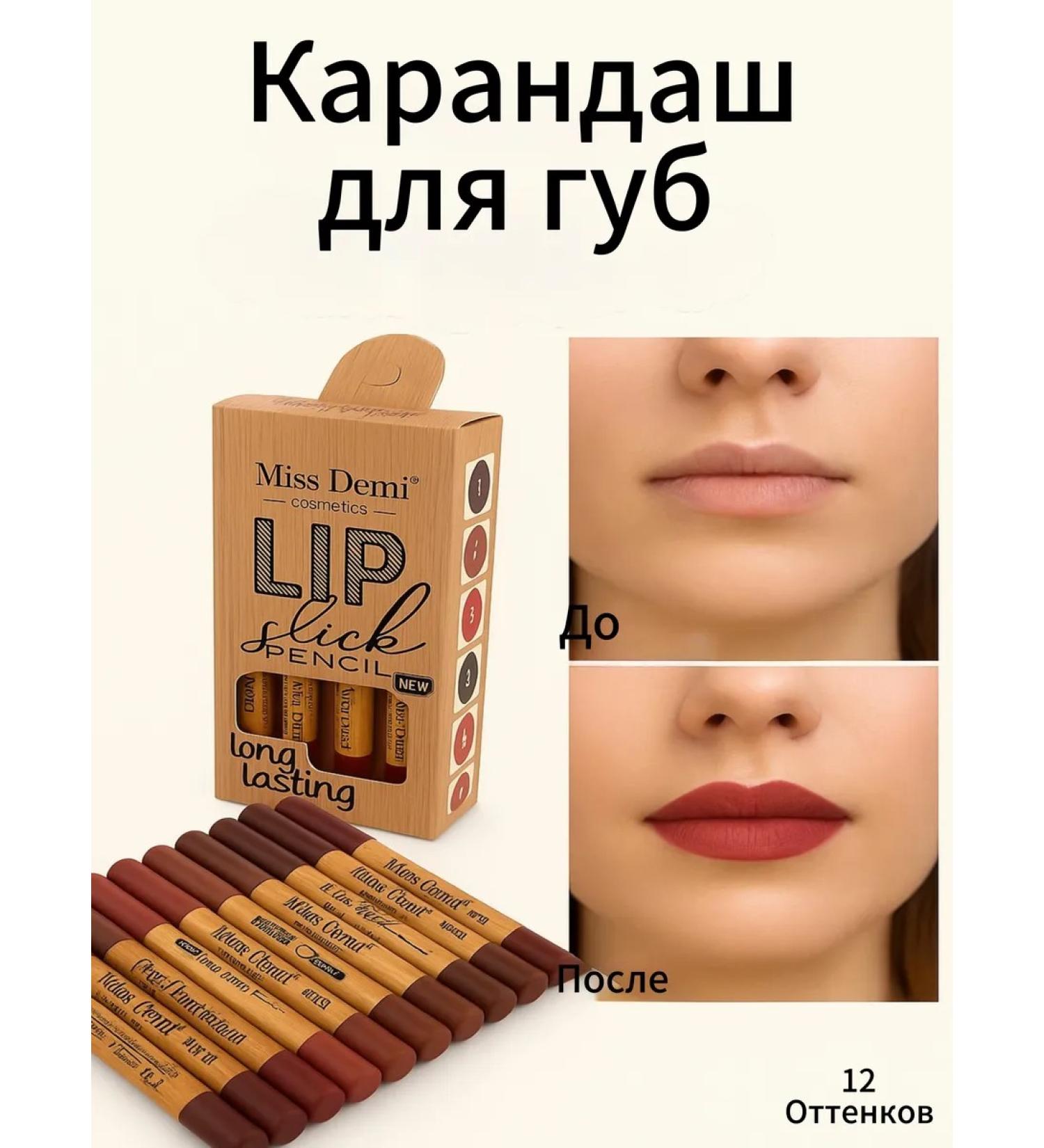 DA95 Set of lip pencils 12-pile - Buy Online on GoSupps.com